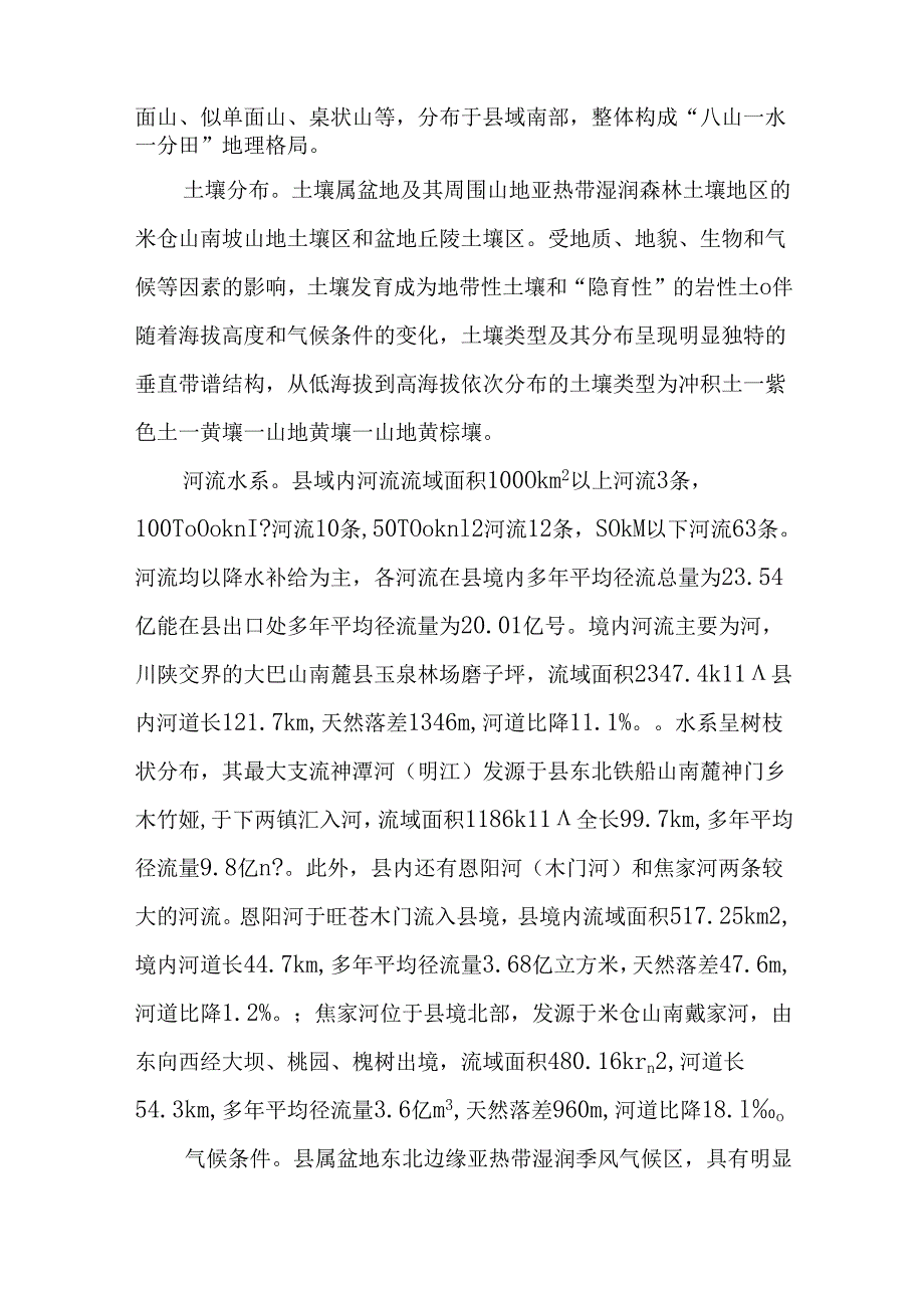 “十五五”林业高质量发展规划.docx_第3页