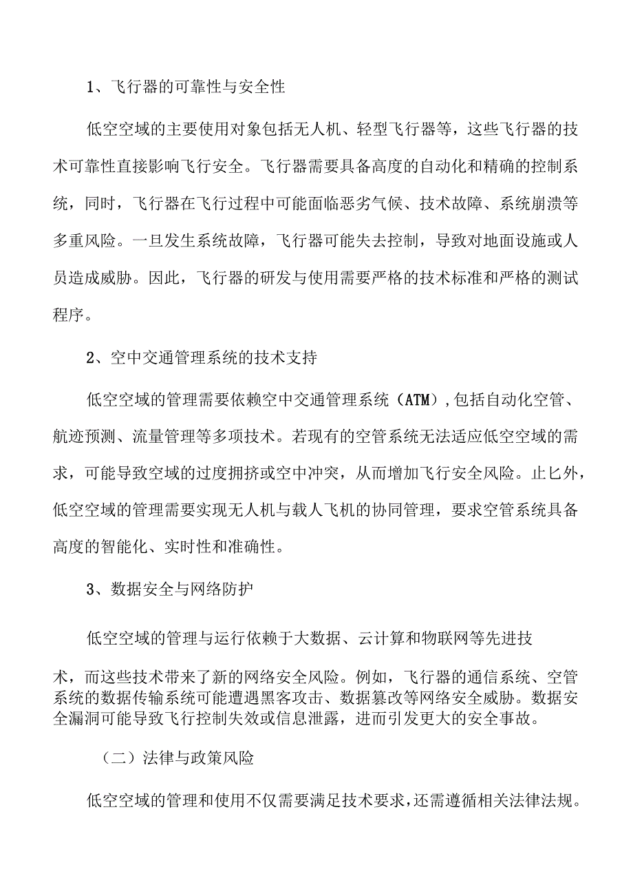 低空准备项目风险评估报告.docx_第3页