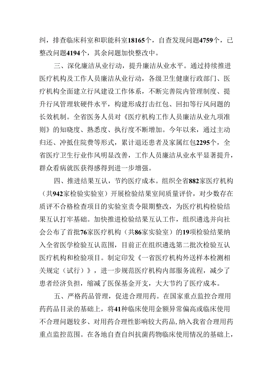 （11篇）2024年集中整治群众身边腐败和作风问题工作汇报范本.docx_第2页