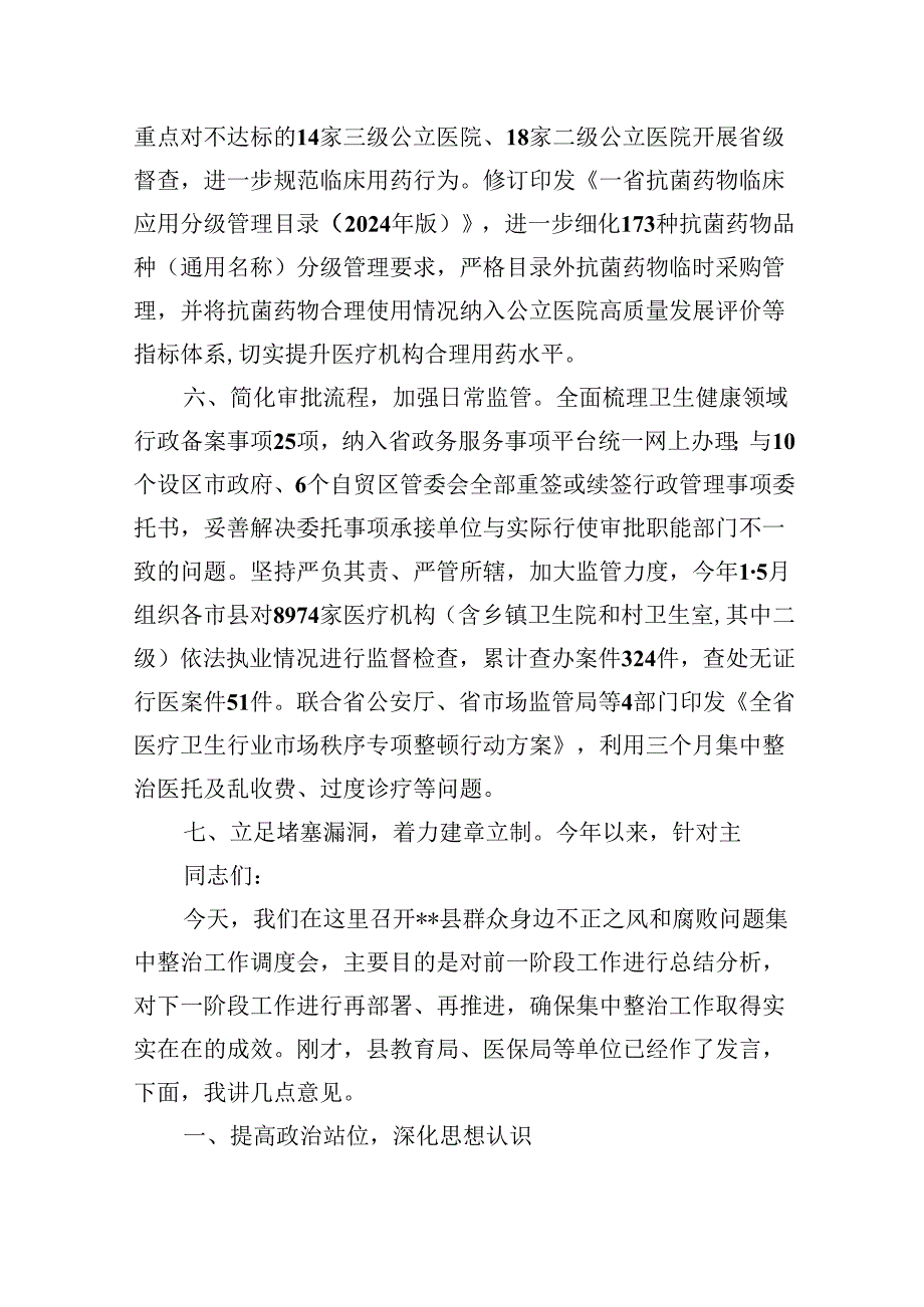 （11篇）2024年集中整治群众身边腐败和作风问题工作汇报范本.docx_第3页