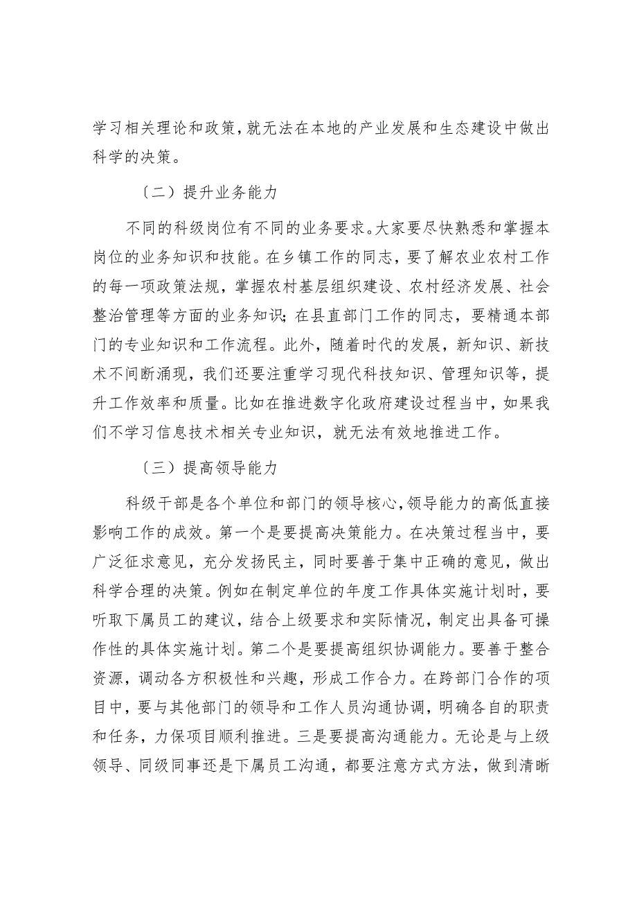 在全县新提拔科级干部任前集体谈话会上的讲话.docx_第3页