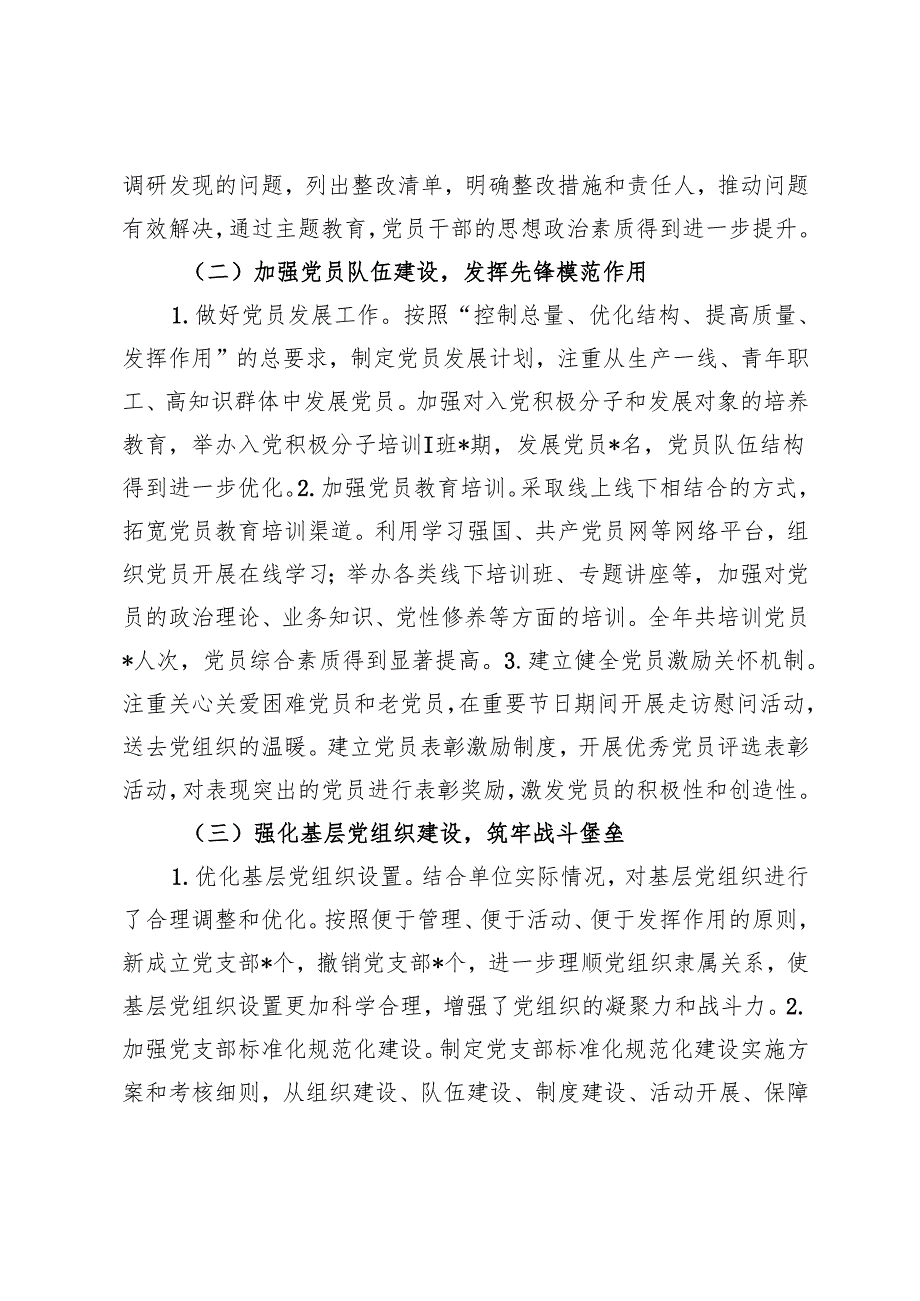2024年党支部书记、党委书记抓基层党建工作述职报告.docx_第2页