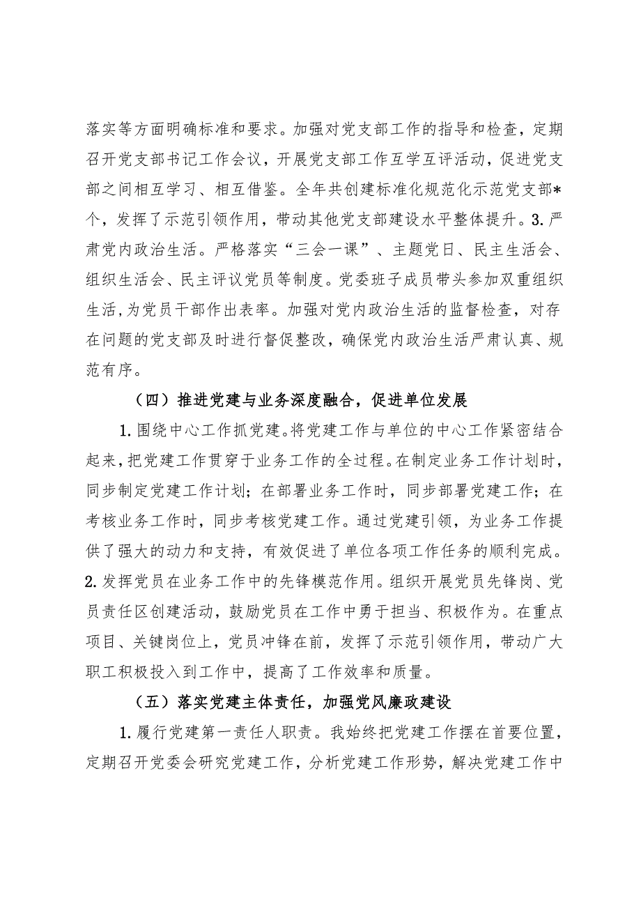 2024年党支部书记、党委书记抓基层党建工作述职报告.docx_第3页