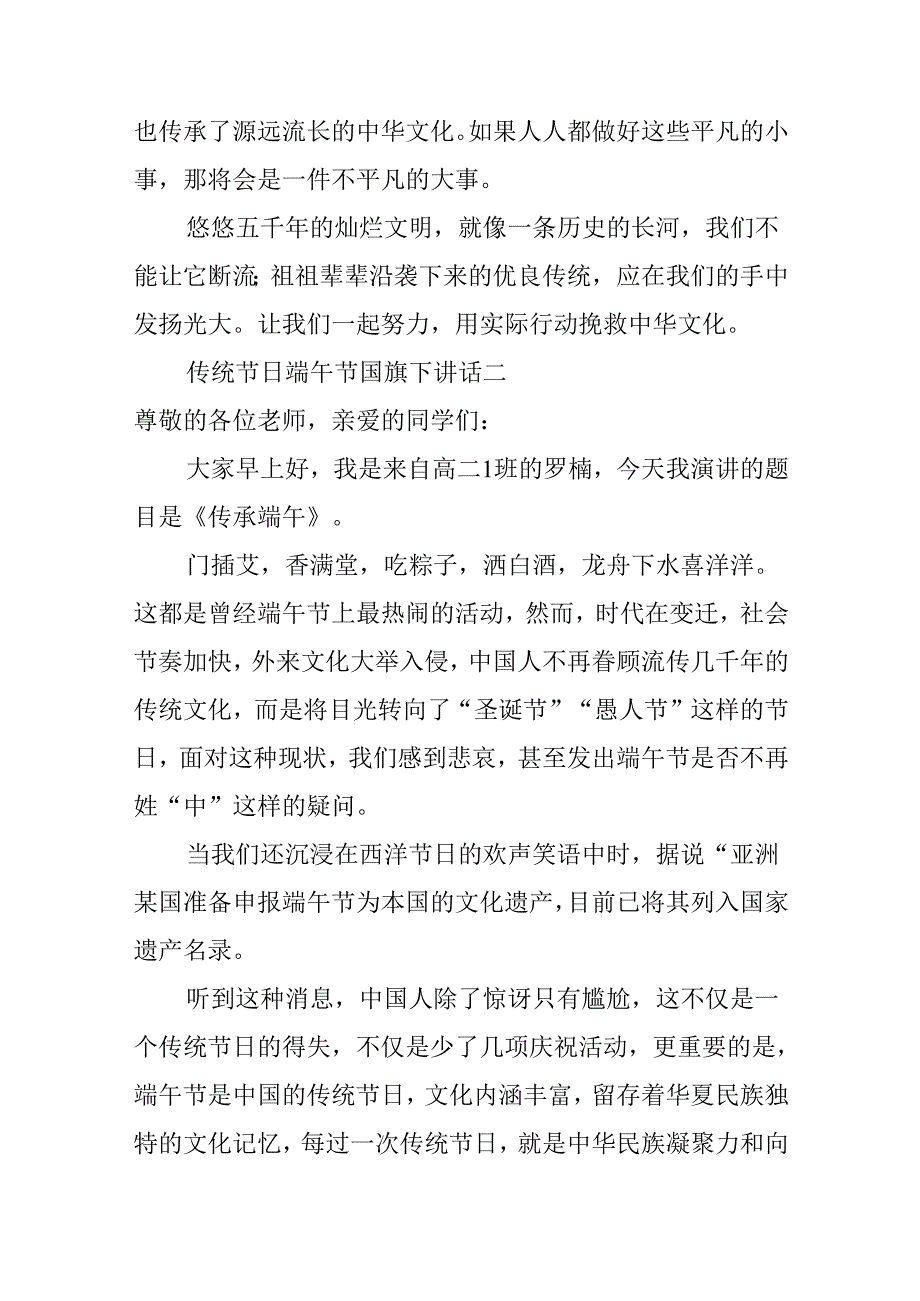 传统节日端午节国旗下讲话三篇.docx_第3页