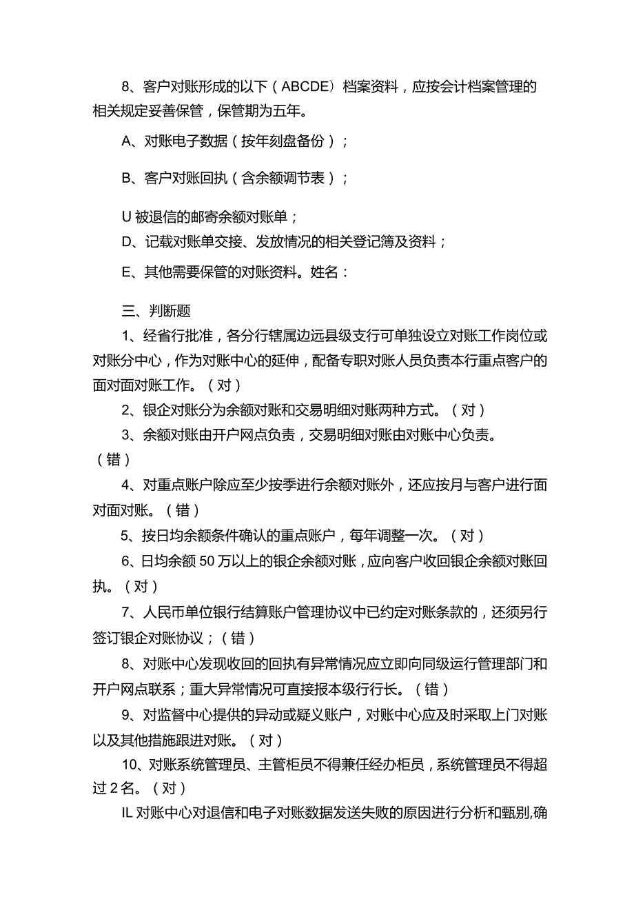 综合业务复习题（十六）（对账业务）.docx_第3页