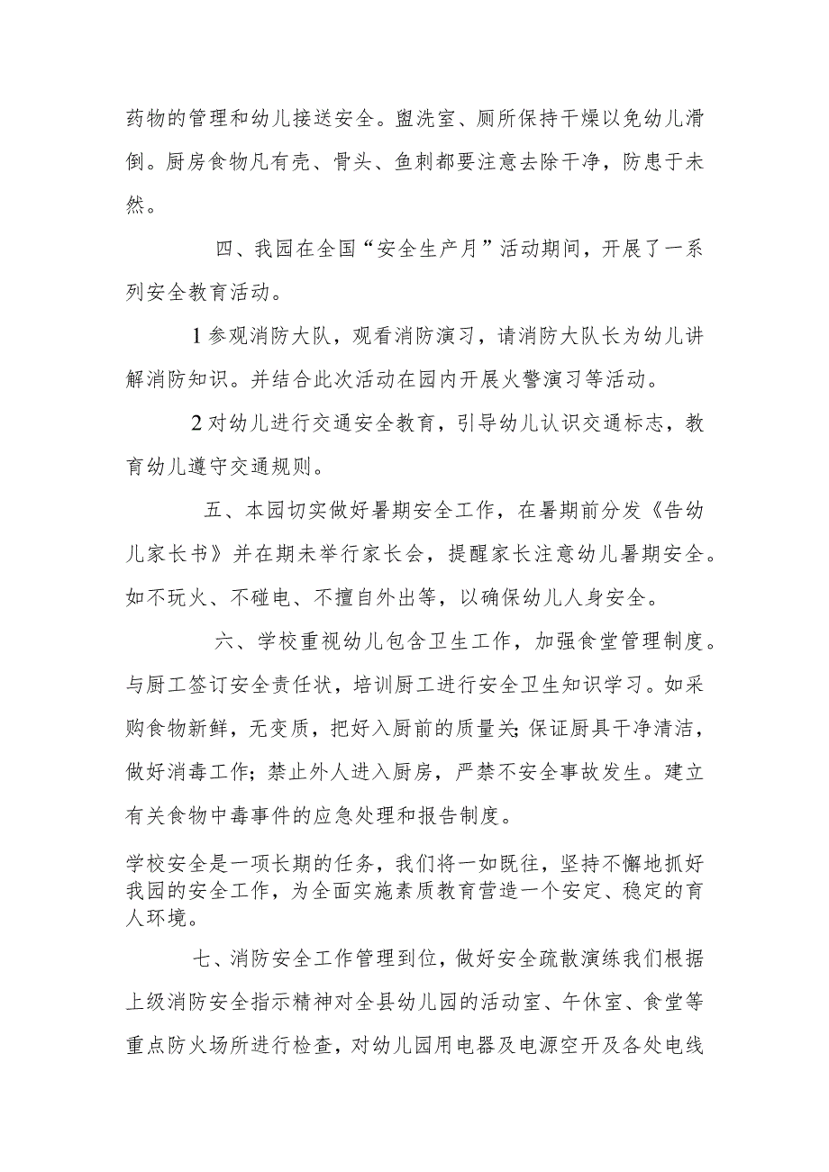 【新】幼儿园季安全工作总结（三）.docx_第2页