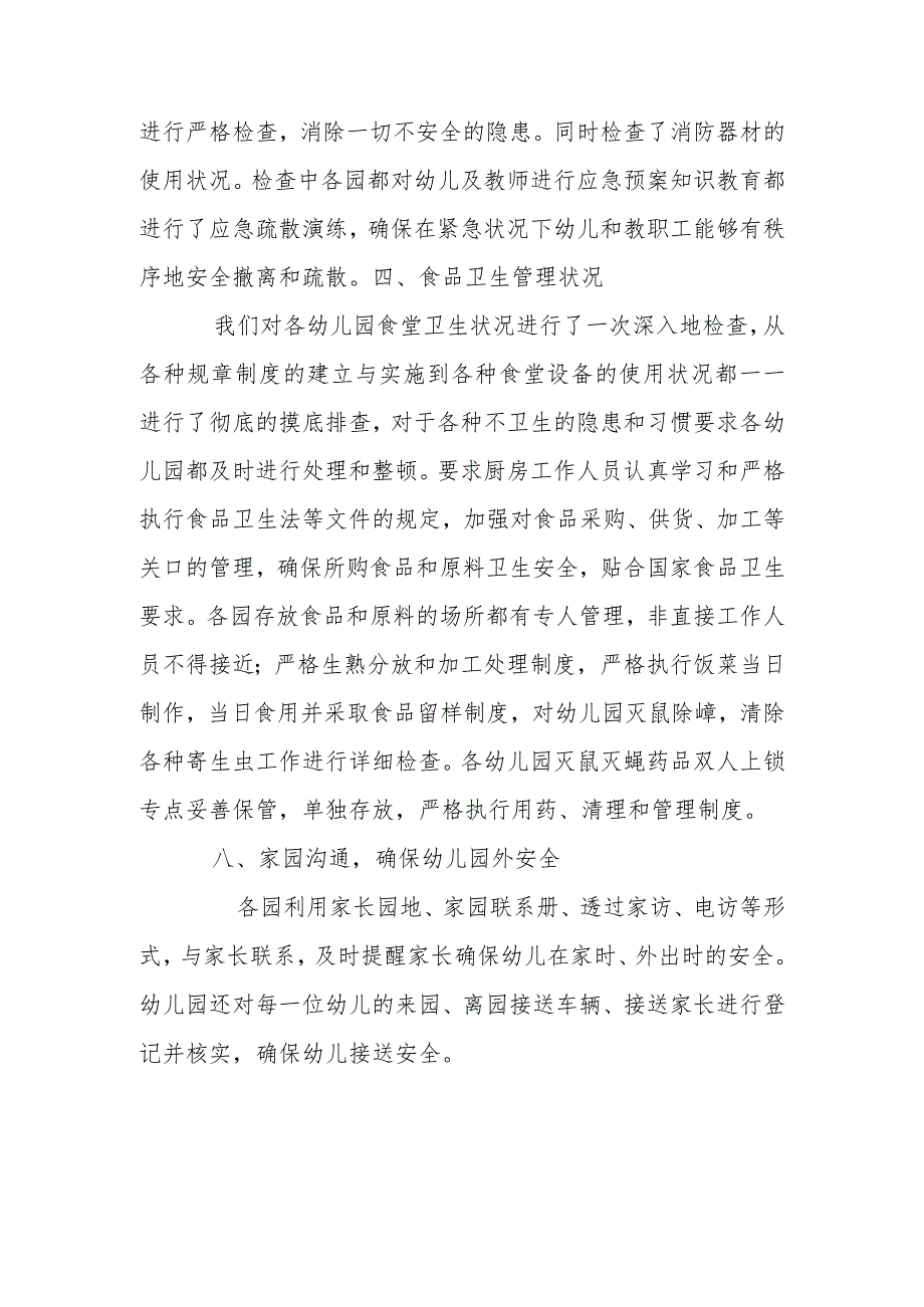 【新】幼儿园季安全工作总结（三）.docx_第3页
