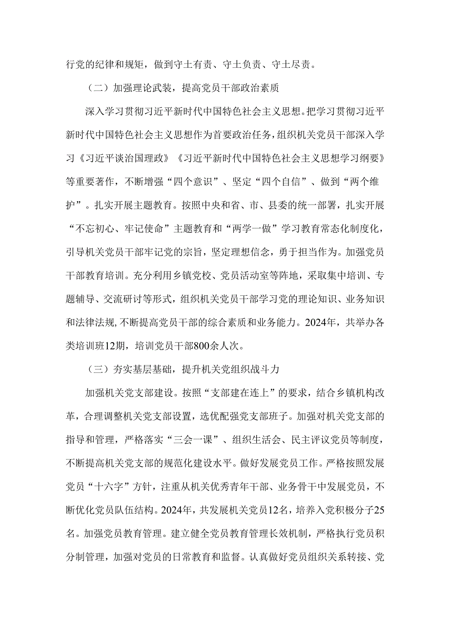 2024年抓党建工作述职报告[7篇]范文稿汇编供参考.docx_第2页
