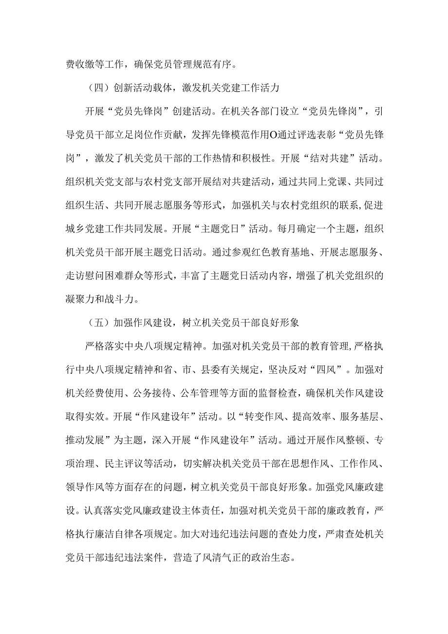 2024年抓党建工作述职报告[7篇]范文稿汇编供参考.docx_第3页