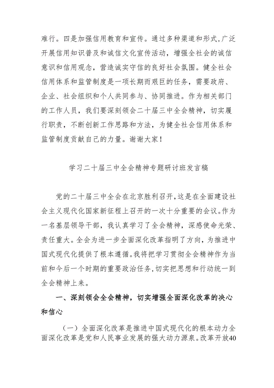 2024年开展《学习二十三中全会精神》专题研讨班开班发言稿（5份）.docx_第2页