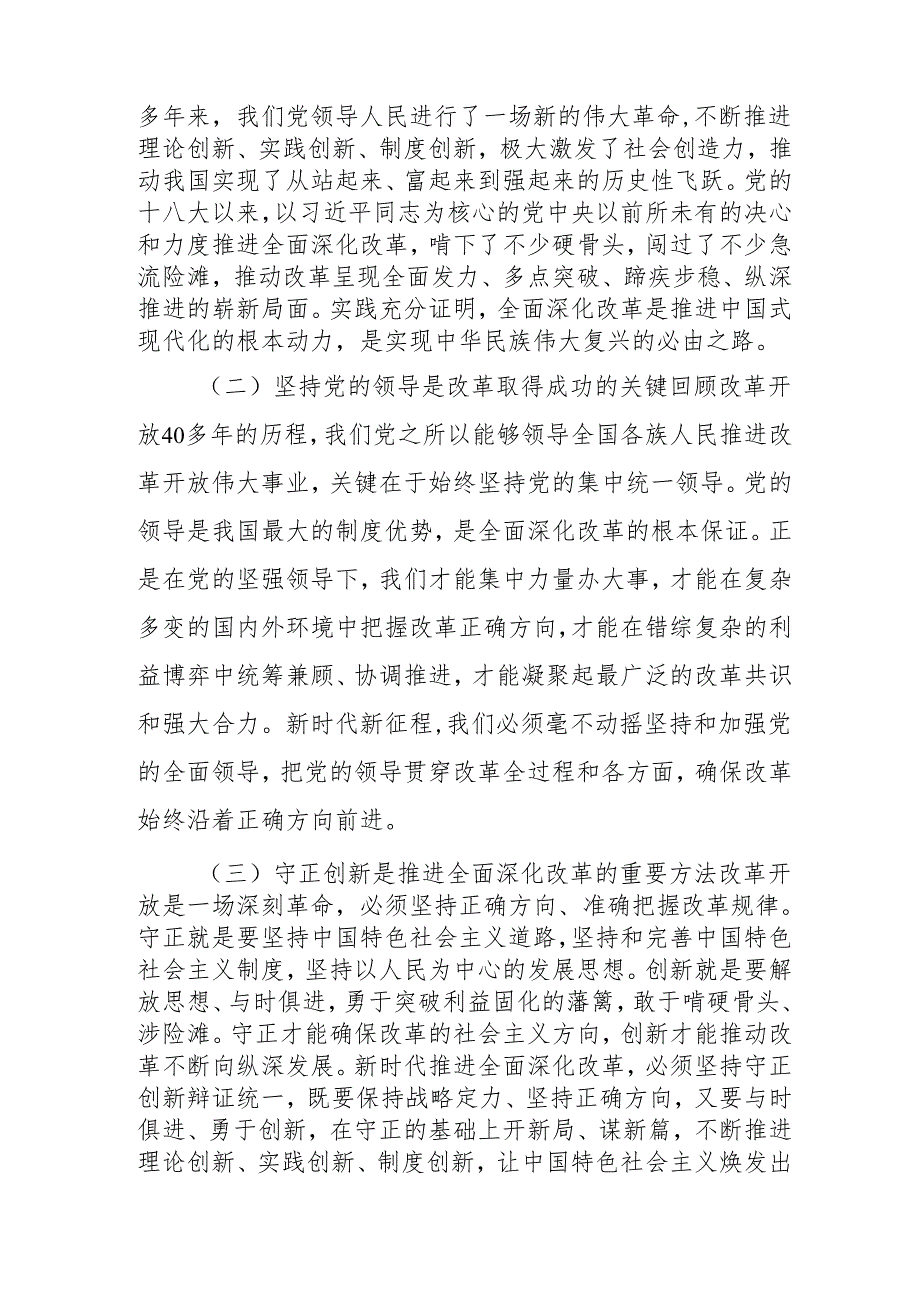 2024年开展《学习二十三中全会精神》专题研讨班开班发言稿（5份）.docx_第3页