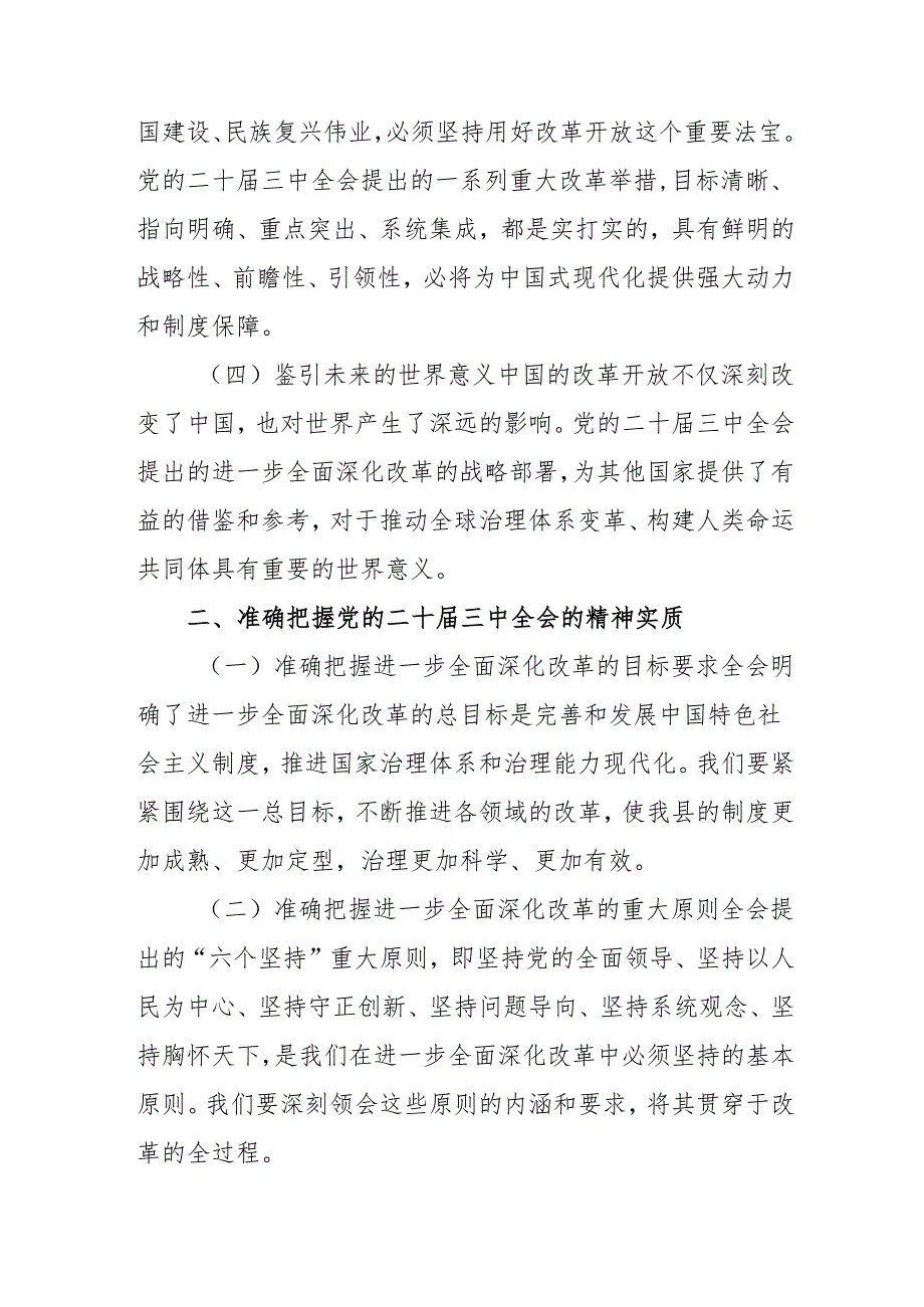 单位开展学习二十三中全会精神专题研讨班发言稿（4份）.docx_第3页