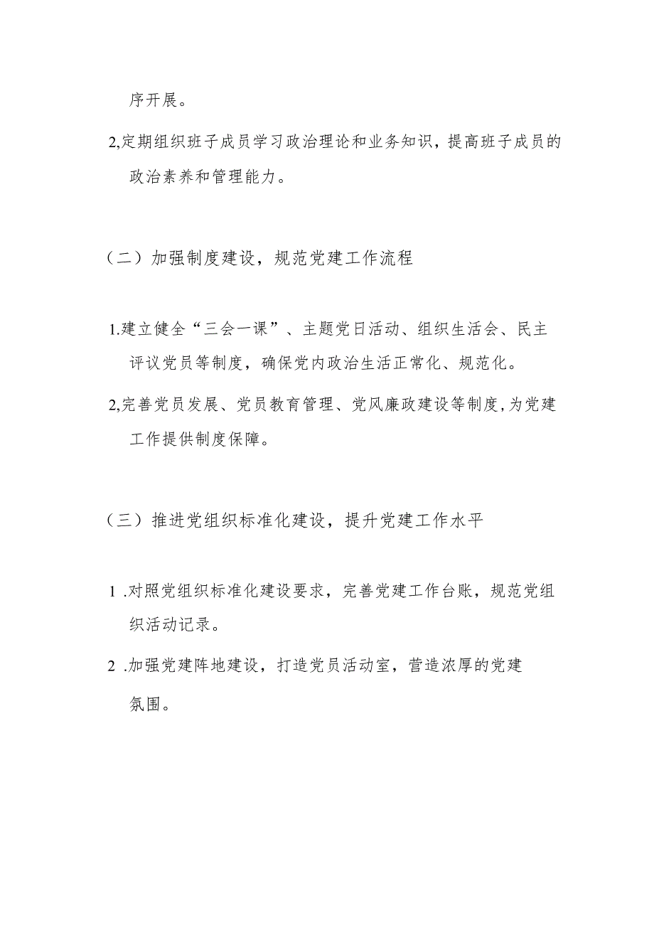 10.幼儿园党支部基层党建工作总结（最新版）.docx_第2页