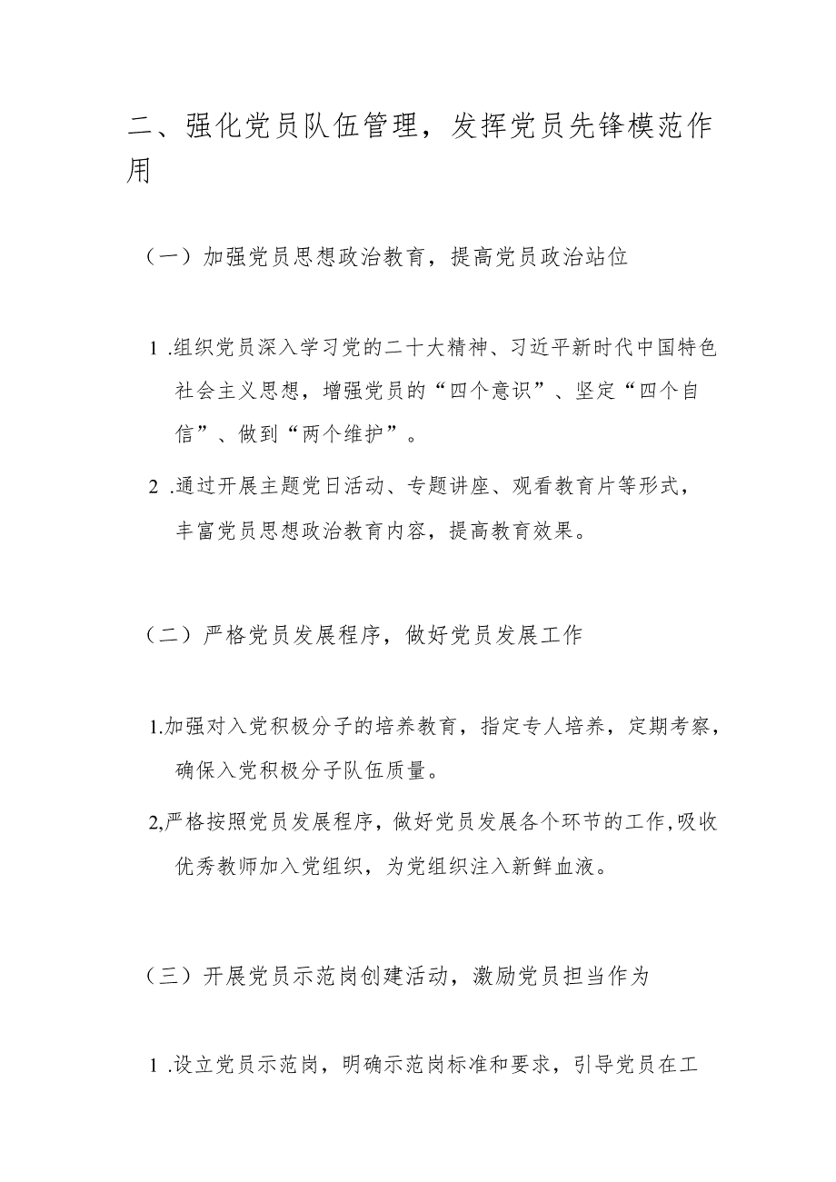 10.幼儿园党支部基层党建工作总结（最新版）.docx_第3页