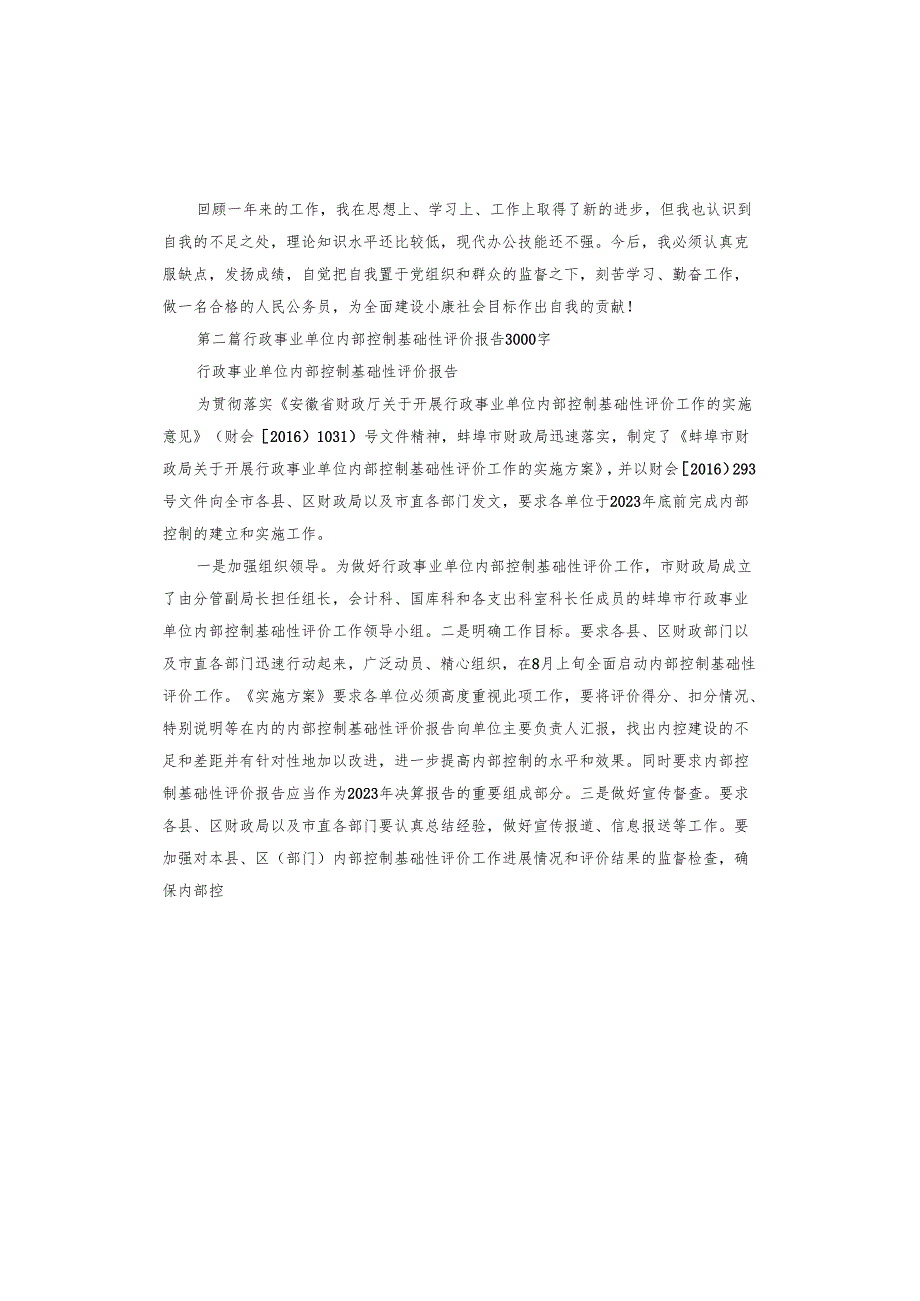 行政事业单位人员述职报告.docx_第3页