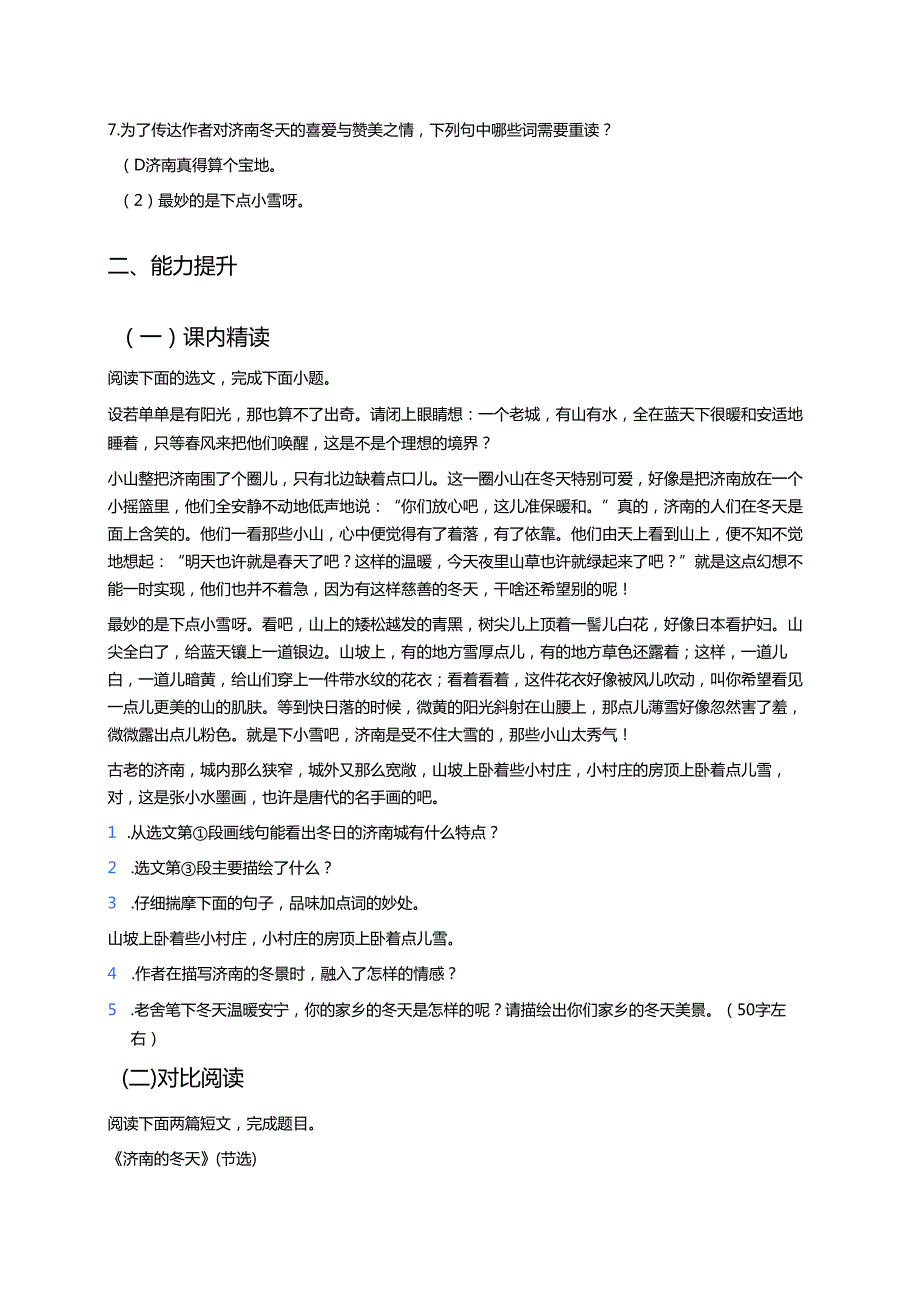 《济南的冬天》分层练习.docx_第2页