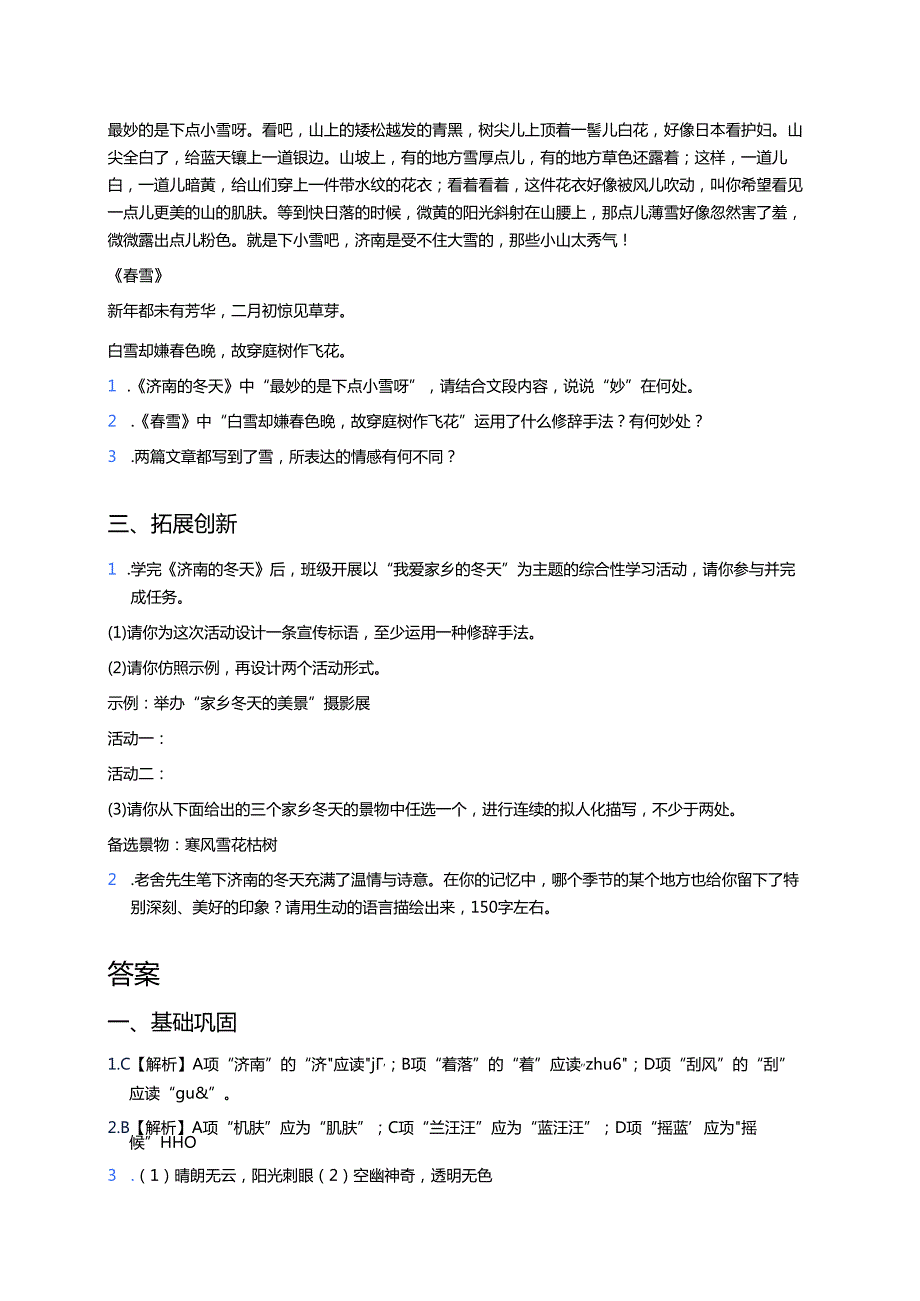 《济南的冬天》分层练习.docx_第3页