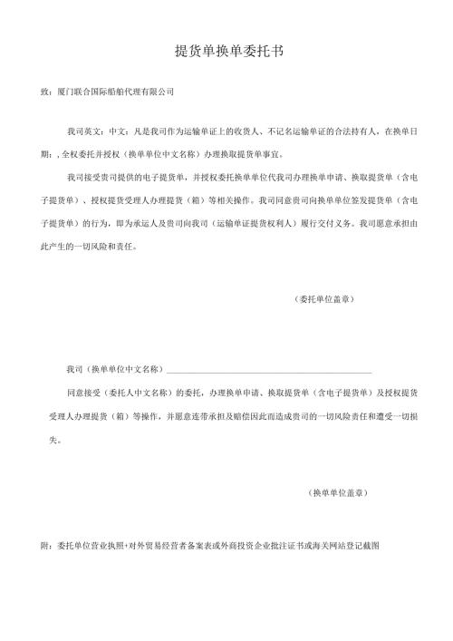 提货单换单委托书.docx