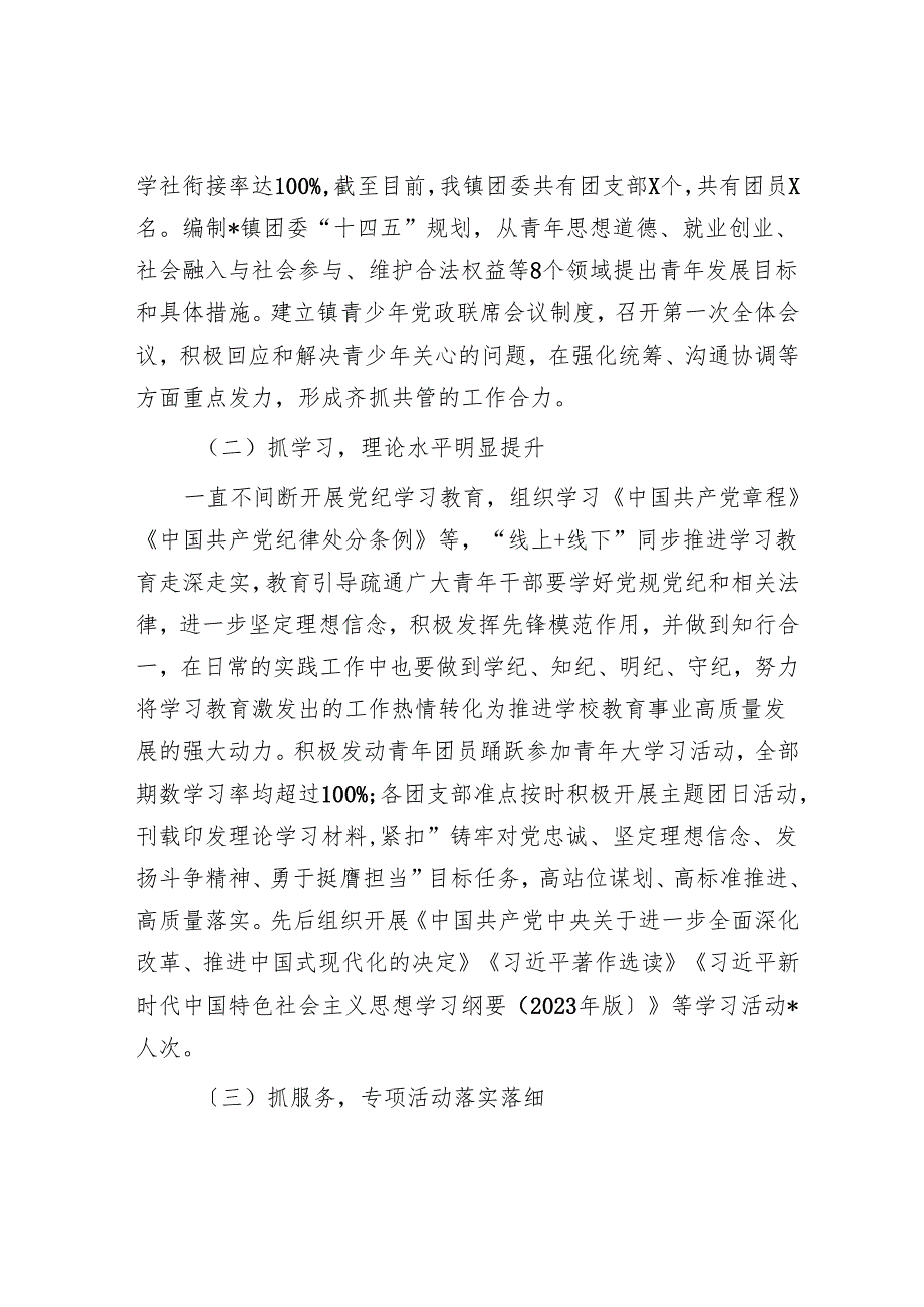 基层团组织（团委）工作汇报.docx_第2页