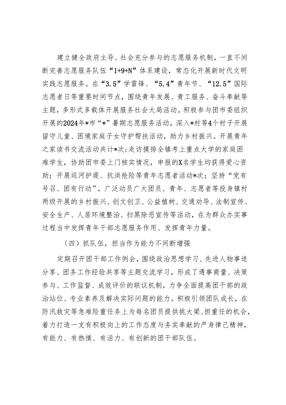 基层团组织（团委）工作汇报.docx_第3页