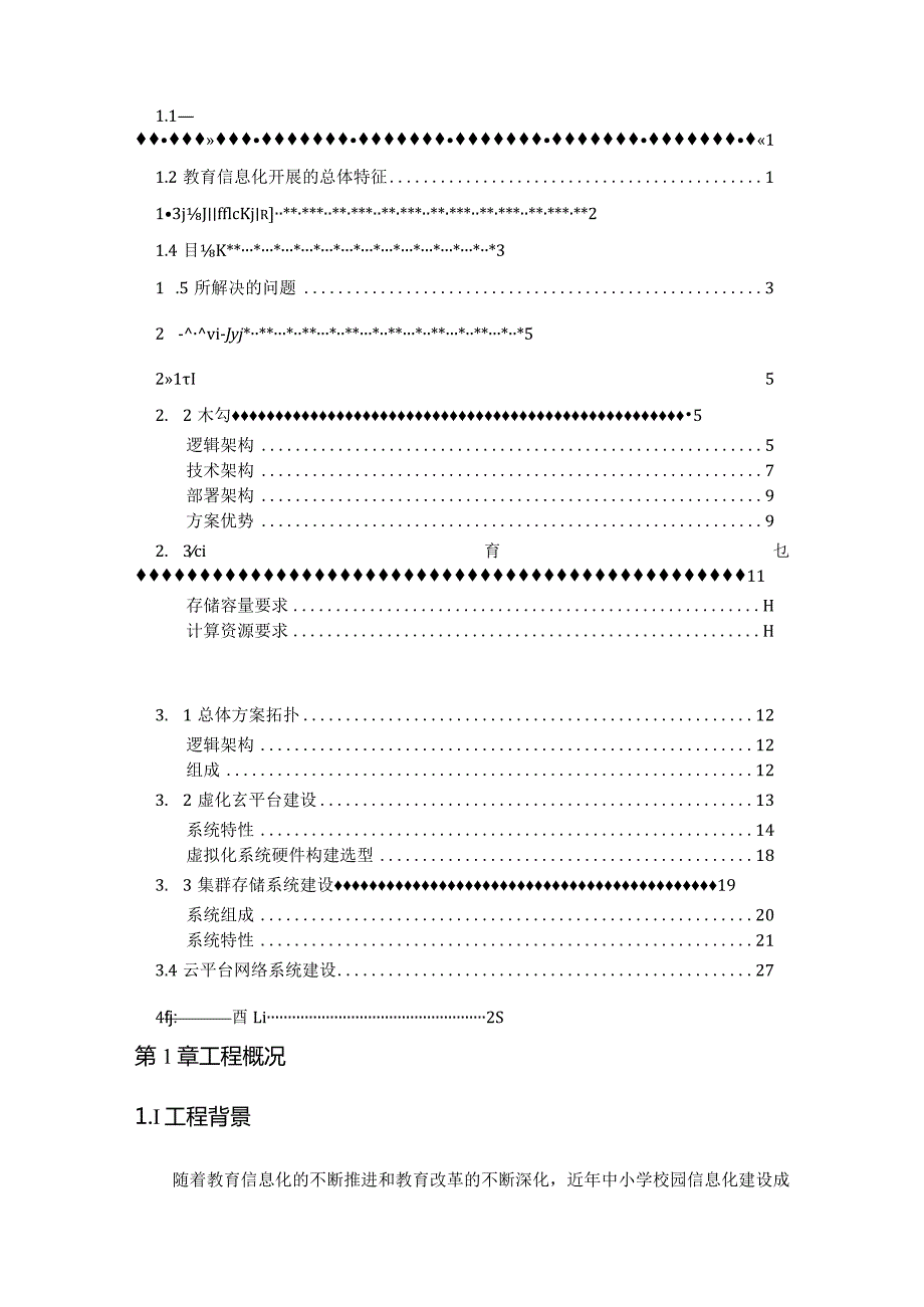 教育云平台建设方案.docx_第2页