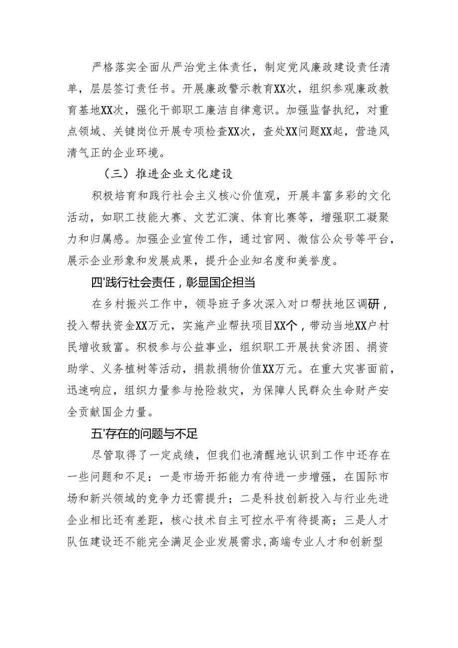 2025年上半年国企领导班子述职报告.docx_第3页