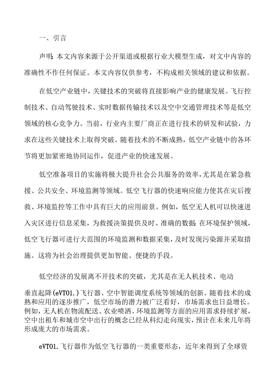 低空准备项目建设工程方案.docx_第2页