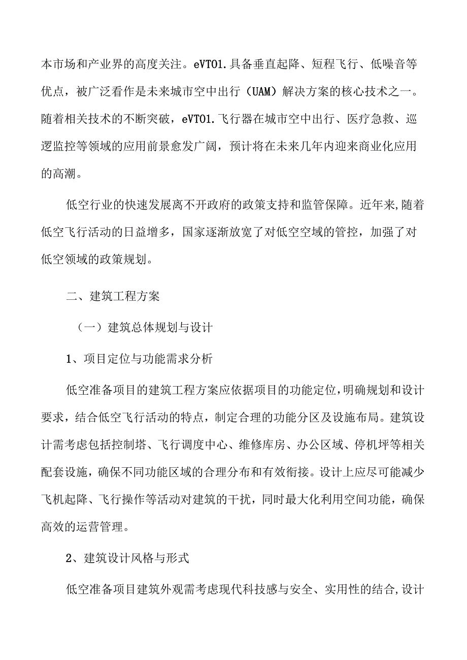 低空准备项目建设工程方案.docx_第3页