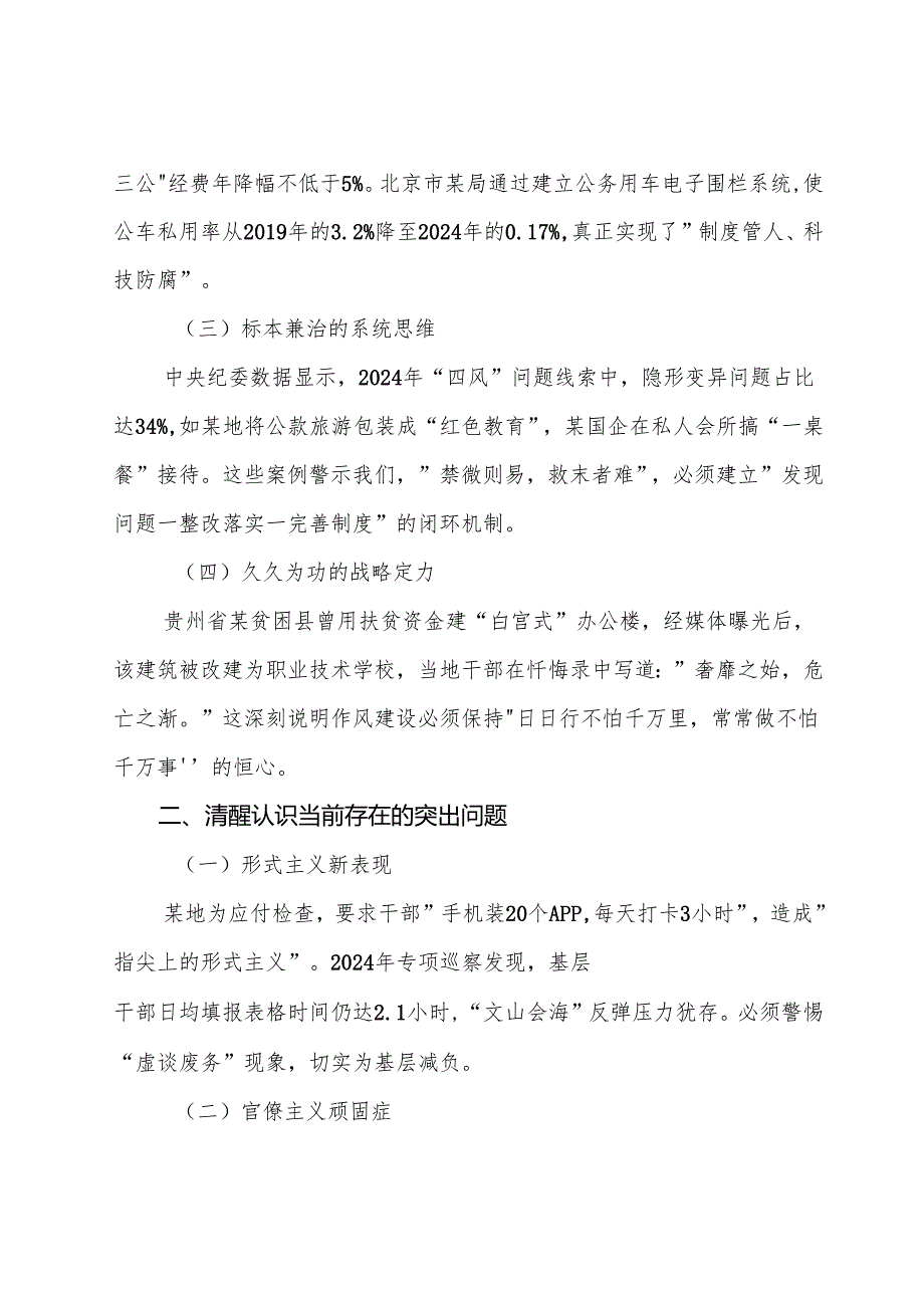 7篇汇编关于开展2025年八项规定精神学习教育工作警示教育党课提纲.docx_第2页