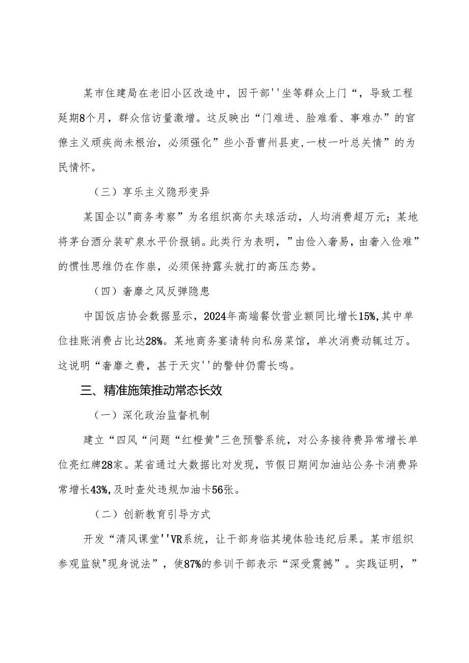 7篇汇编关于开展2025年八项规定精神学习教育工作警示教育党课提纲.docx_第3页