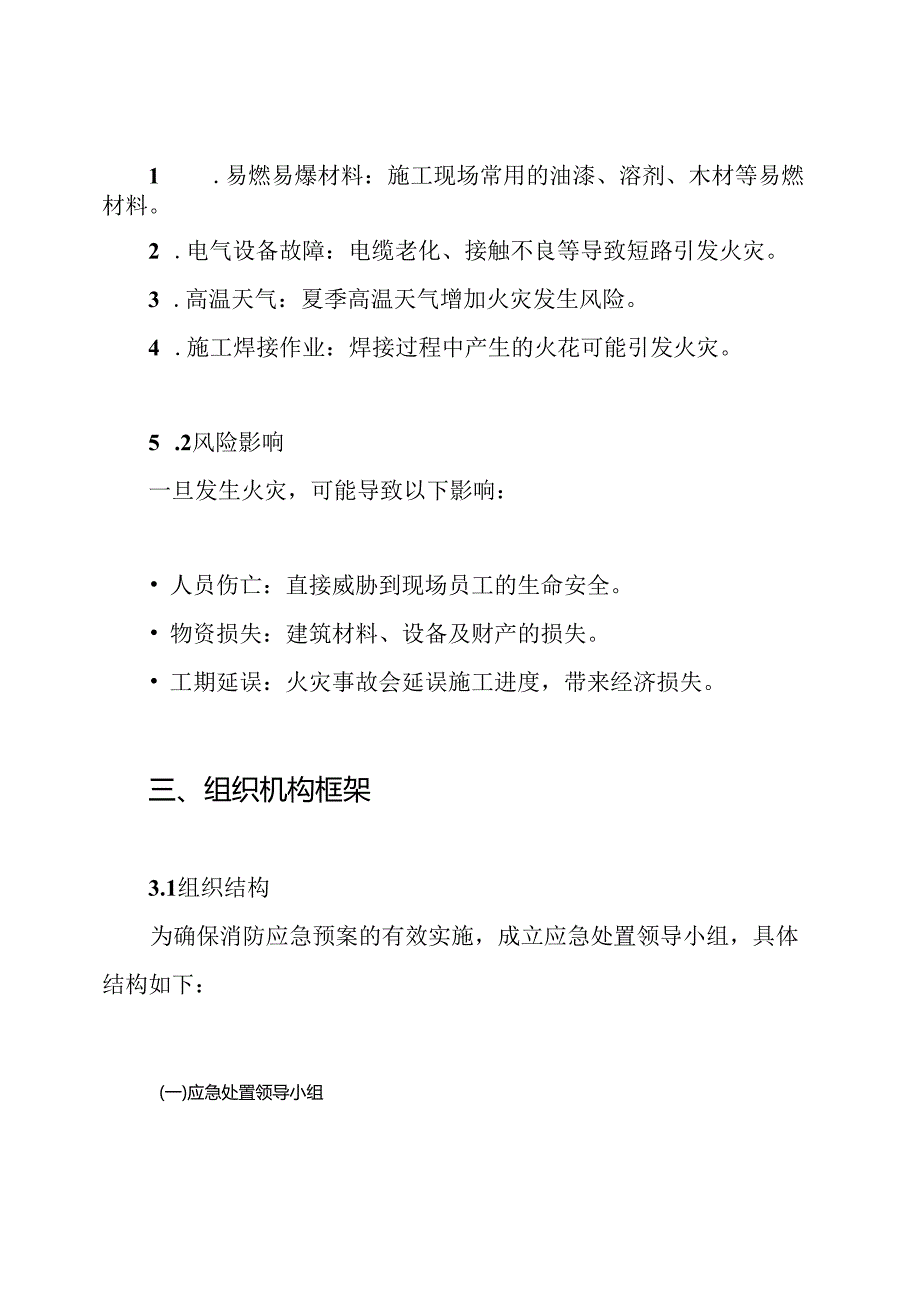 建筑公司消防应急预案.docx_第2页