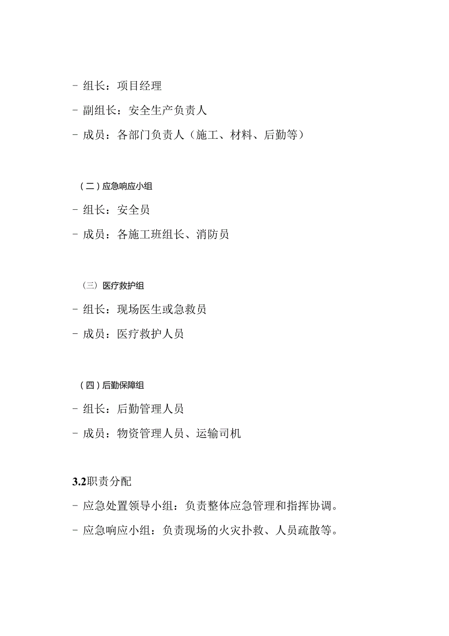 建筑公司消防应急预案.docx_第3页