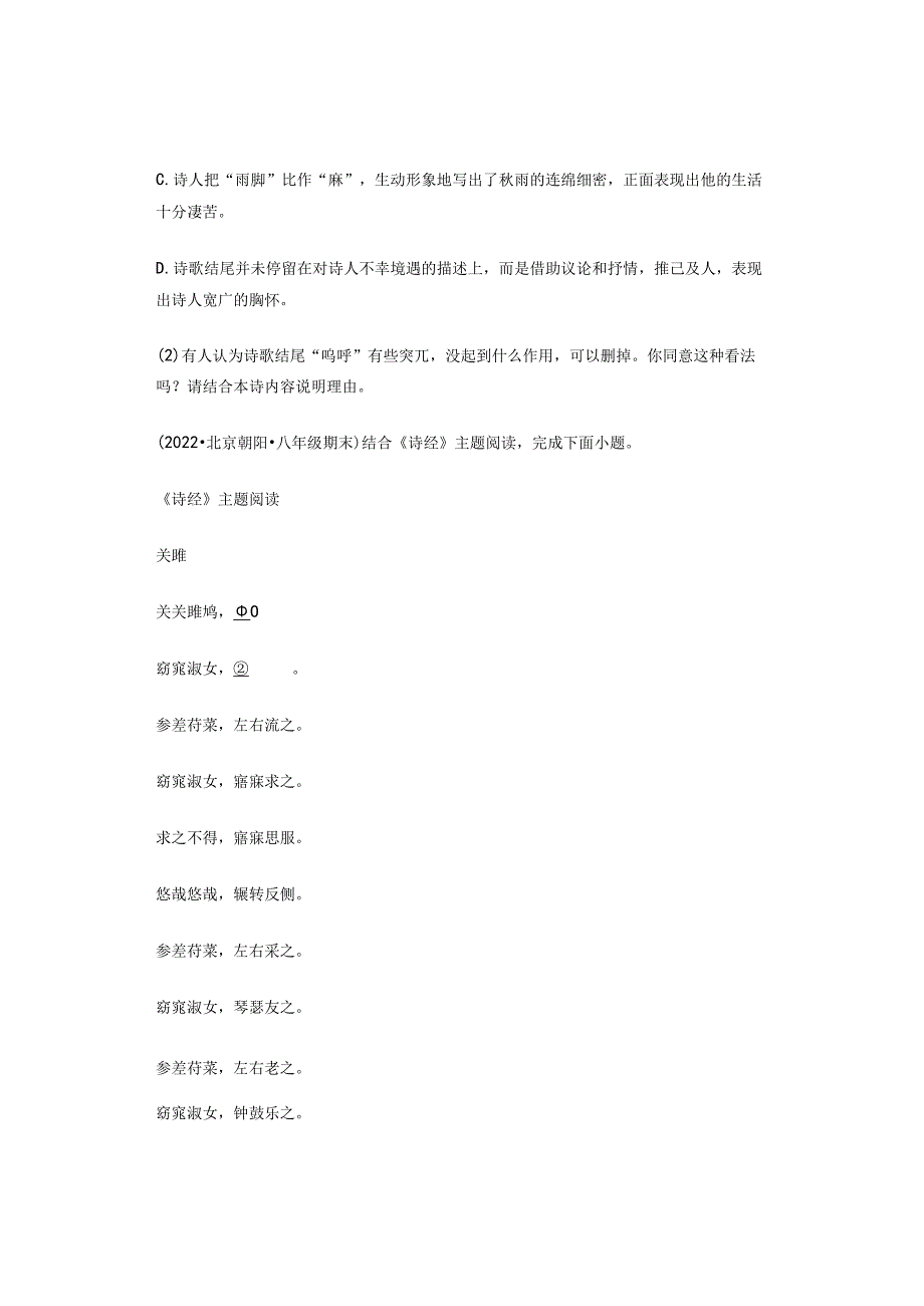 2022北京市各区八年级下学期期末古诗阅读汇编.docx_第2页