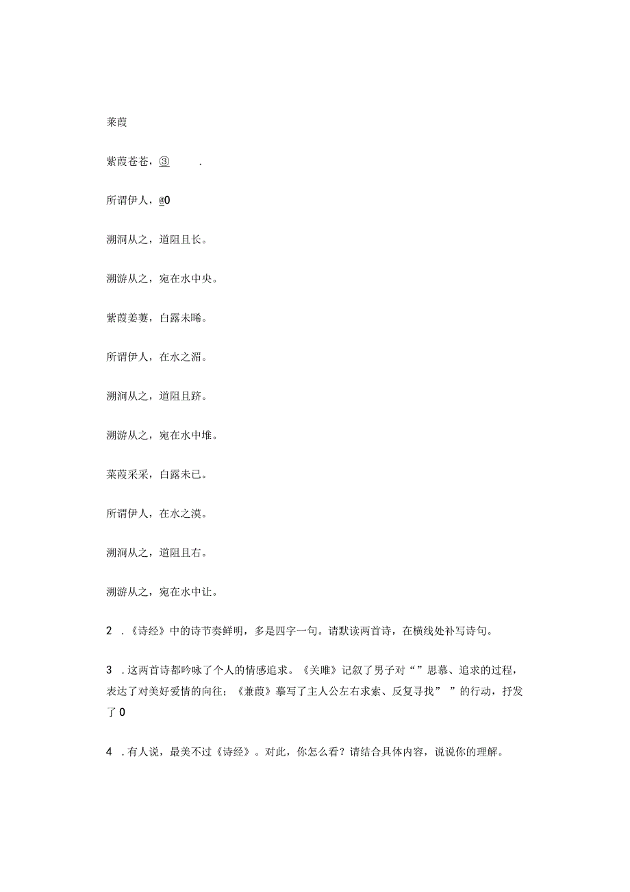 2022北京市各区八年级下学期期末古诗阅读汇编.docx_第3页
