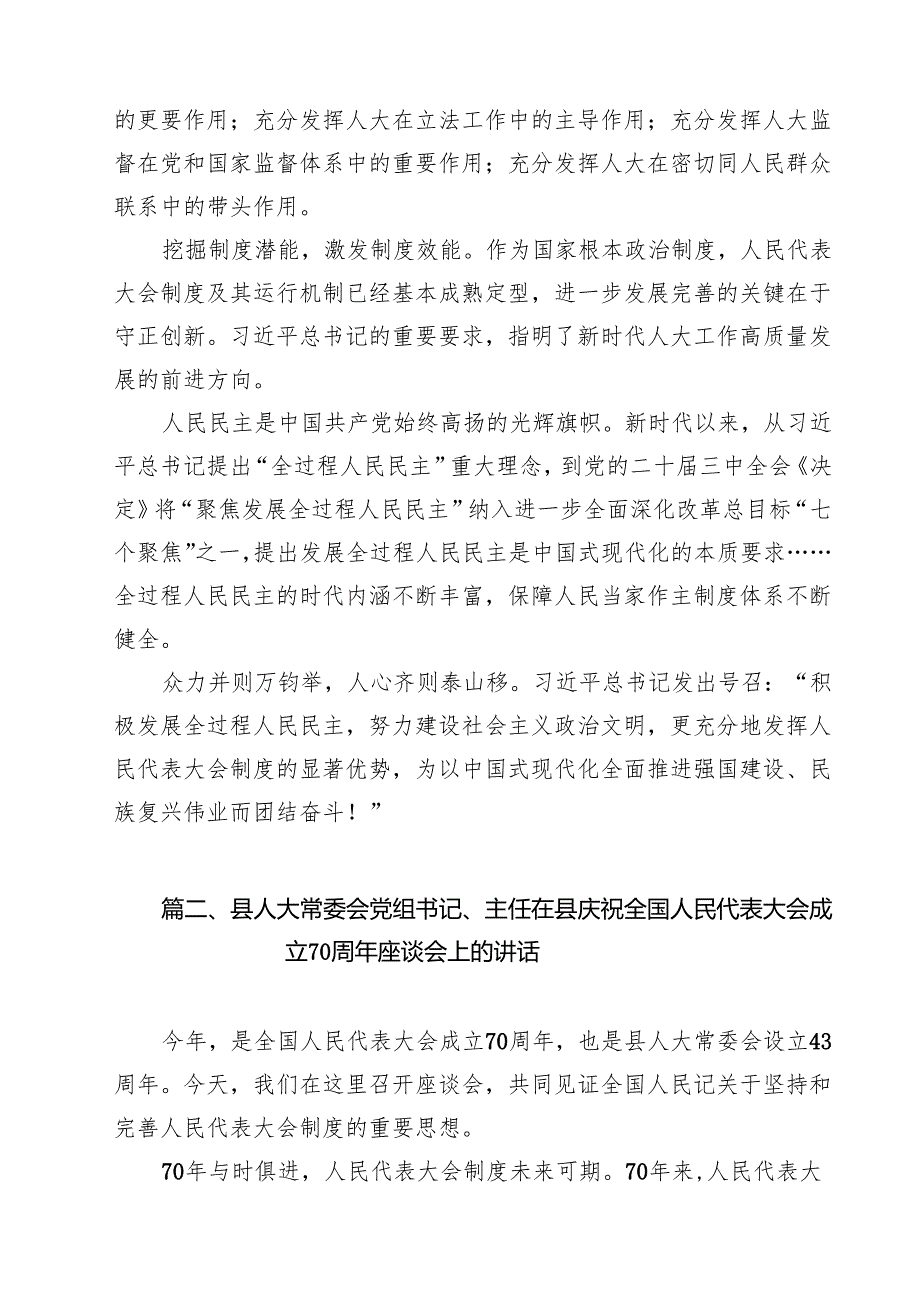 （9篇）庆祝全国人民代表大会成立70周年大会心得体会模板.docx_第3页