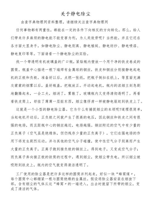 关于静电除尘.docx