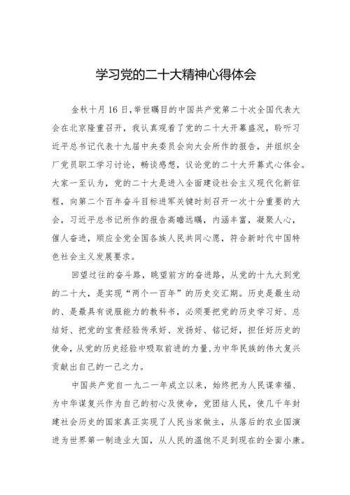 学习二十大会议精神心得感悟精选范文.docx