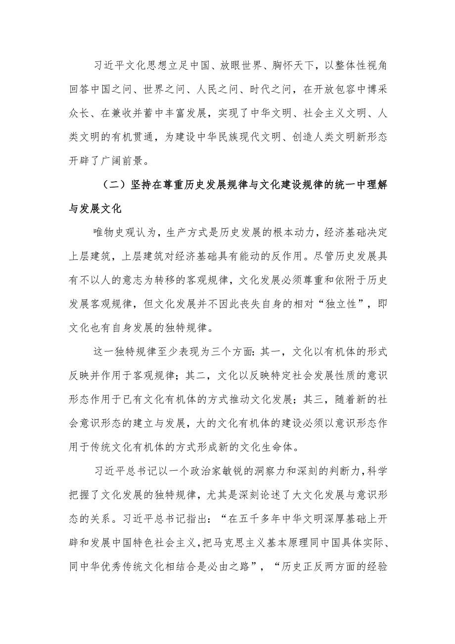 坚定文化自信深入学习领会新时代中国特色社会主义文化思想讲稿.docx_第3页