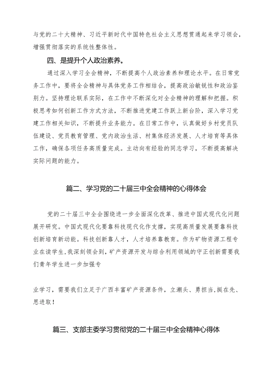 党务工作者学习贯彻党的二十三中全会精神心得体会8篇（详细版）.docx_第3页