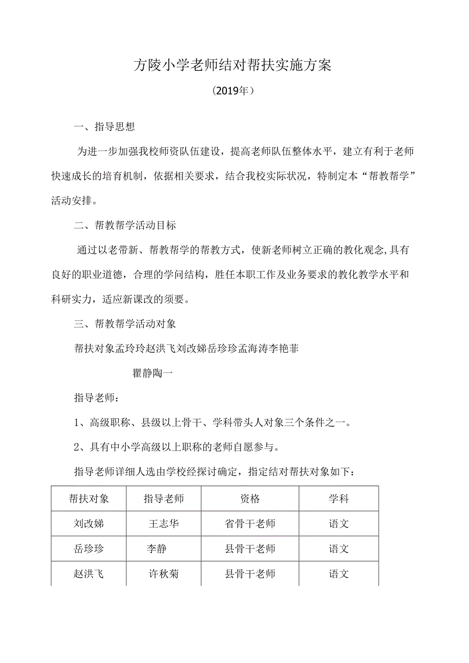 教师结对子帮扶计划.docx_第1页