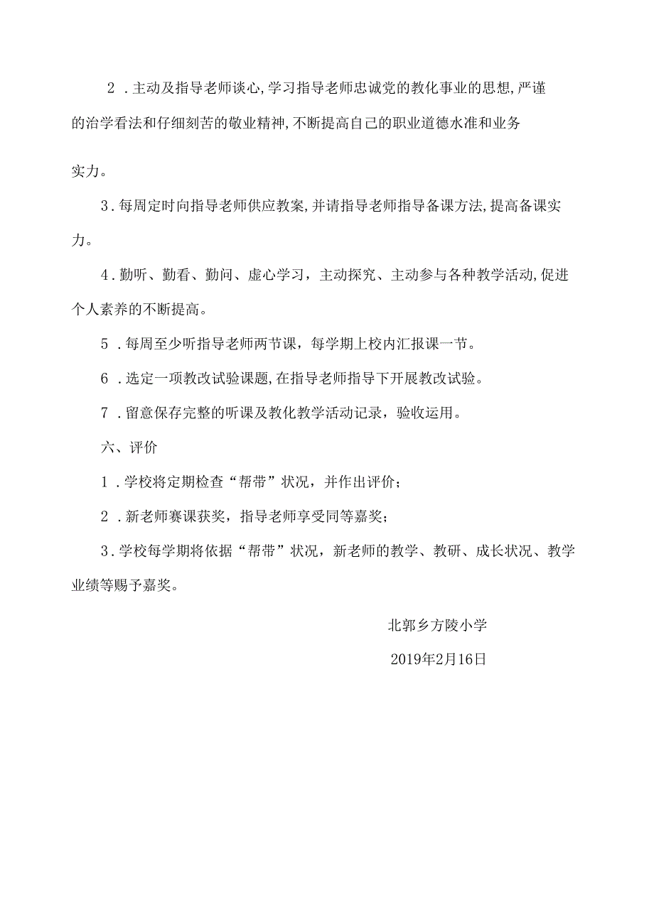 教师结对子帮扶计划.docx_第3页