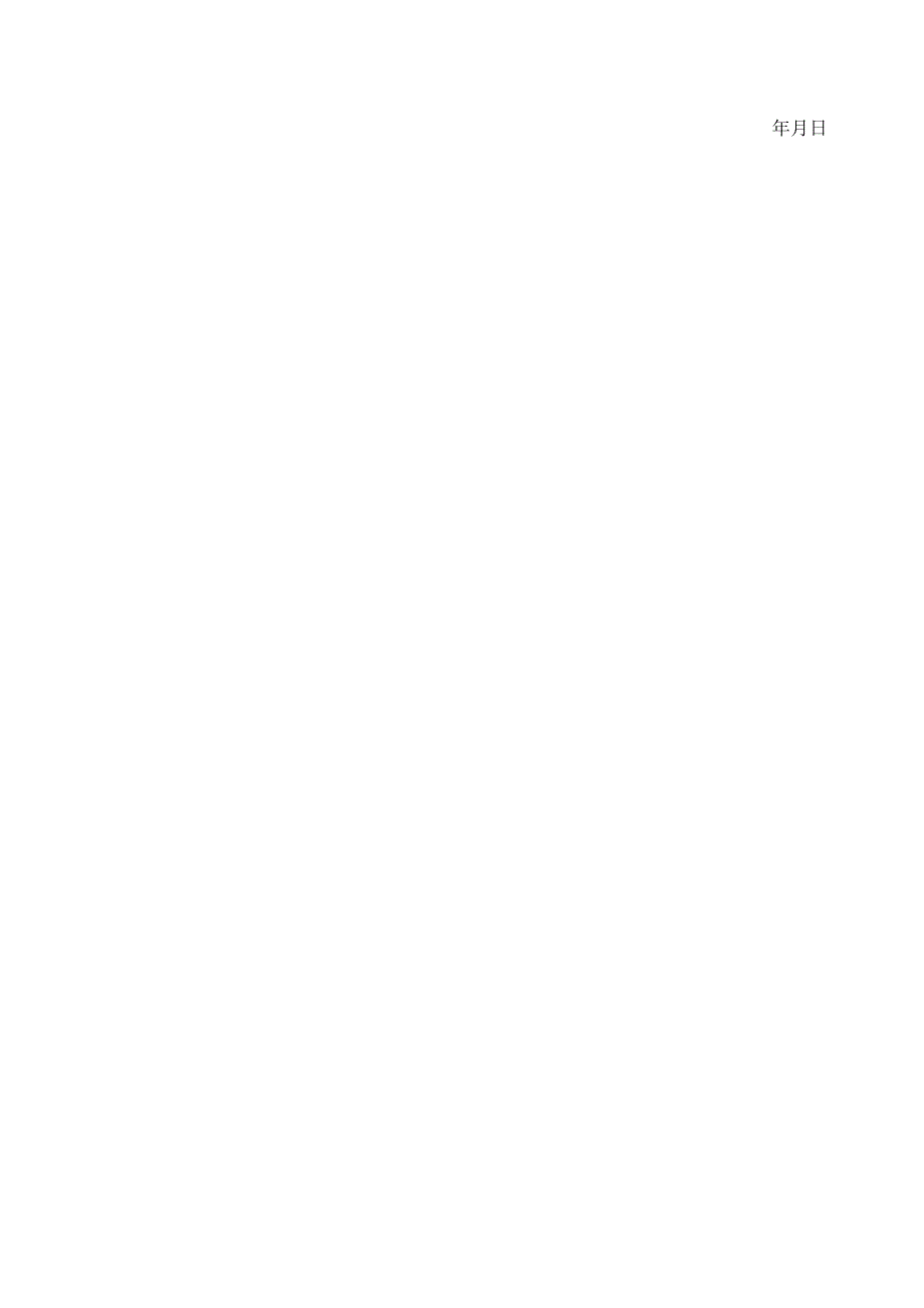设备维修项目审批005000元.docx_第2页