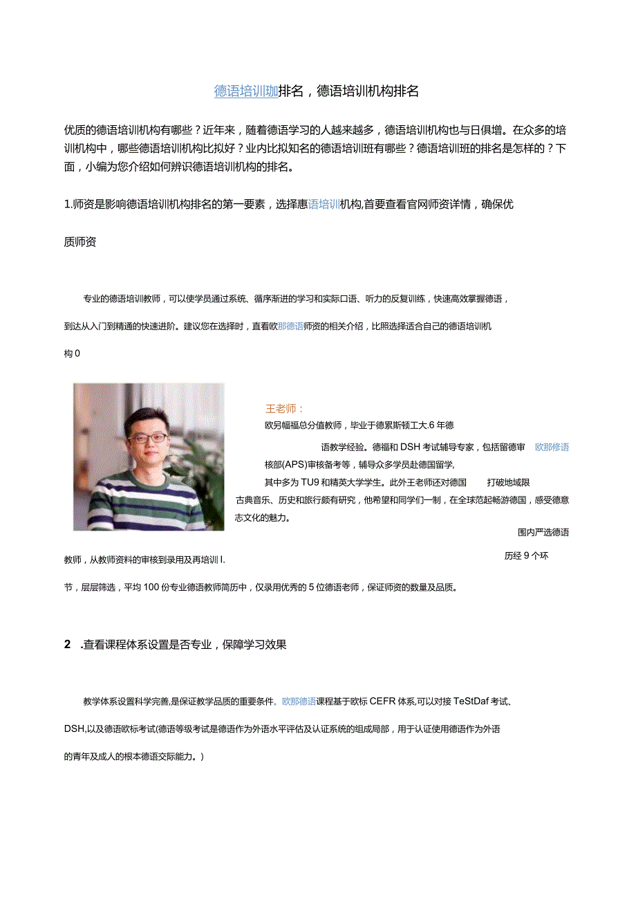 德语培训机构排名.docx_第1页