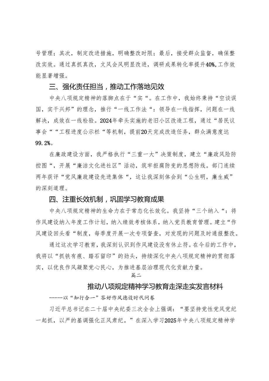 【共七篇】2025年八项规定精神学习教育专题读书班集中研讨交流会的交流发言材料.docx_第2页