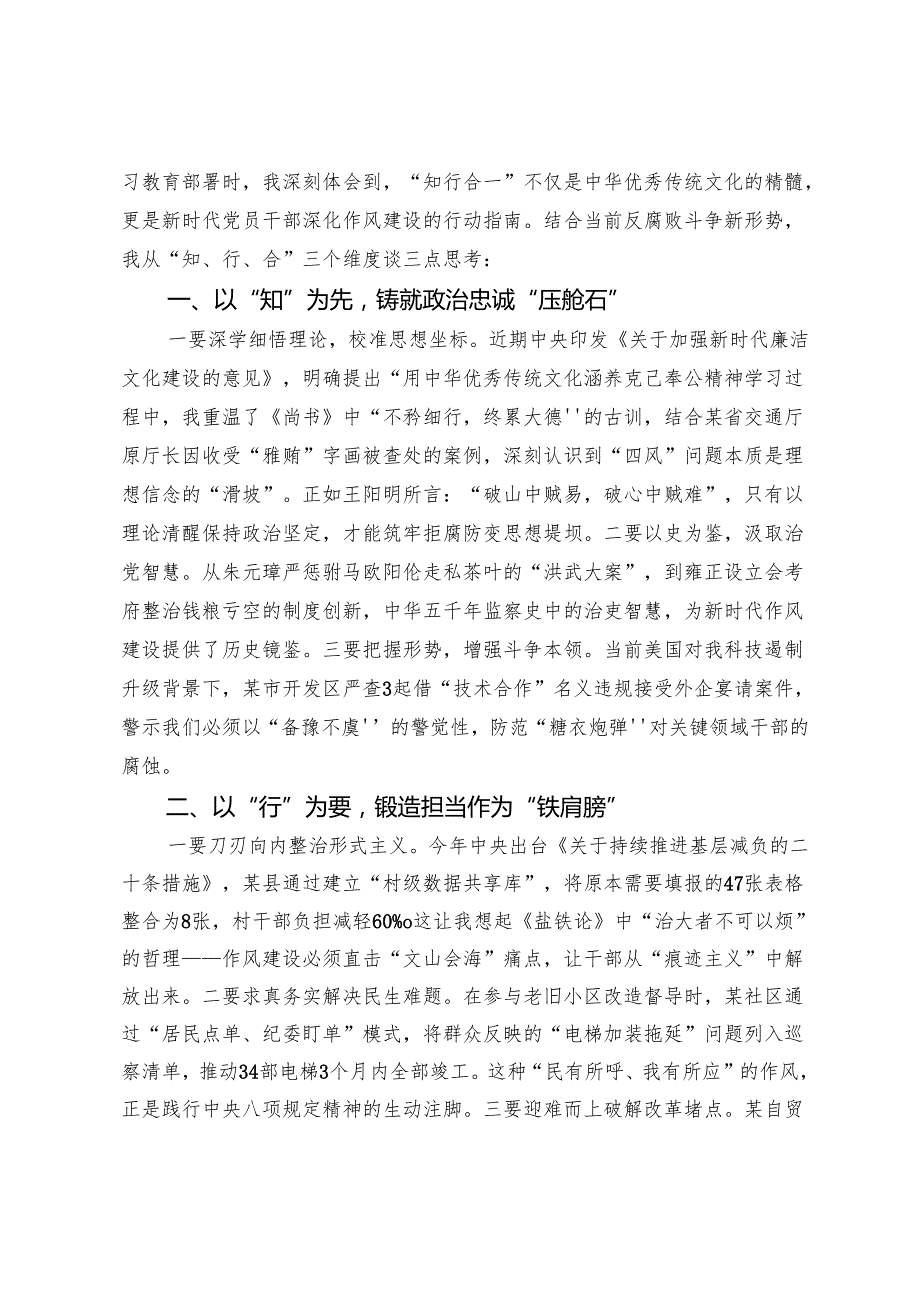 【共七篇】2025年八项规定精神学习教育专题读书班集中研讨交流会的交流发言材料.docx_第3页