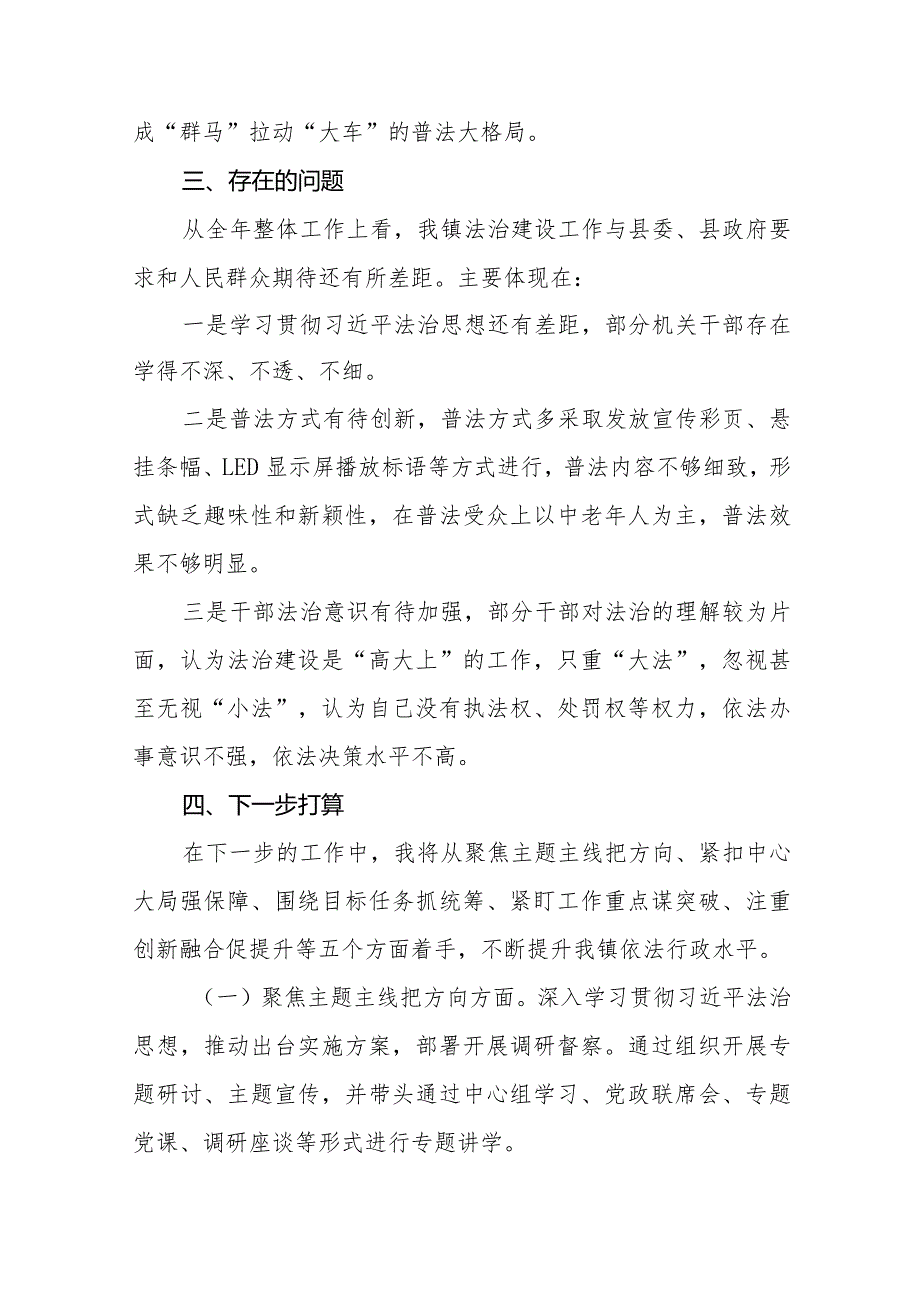 镇委副书记镇长2023述法报告五篇.docx_第3页