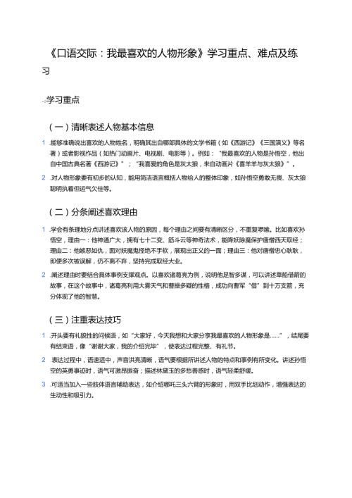 《口语交际：我最喜欢的人物形象》学习指导.docx