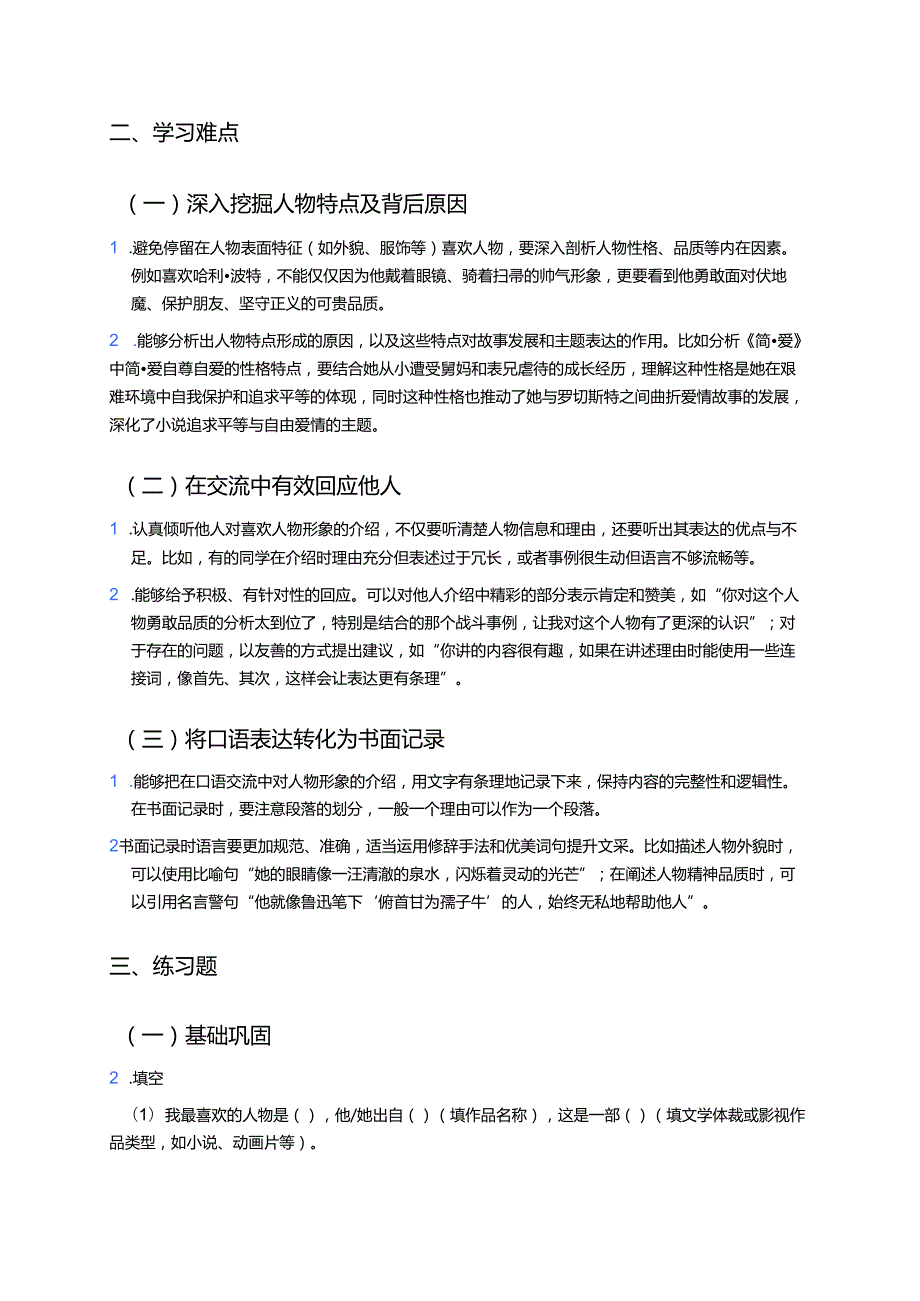 《口语交际：我最喜欢的人物形象》学习指导.docx_第2页