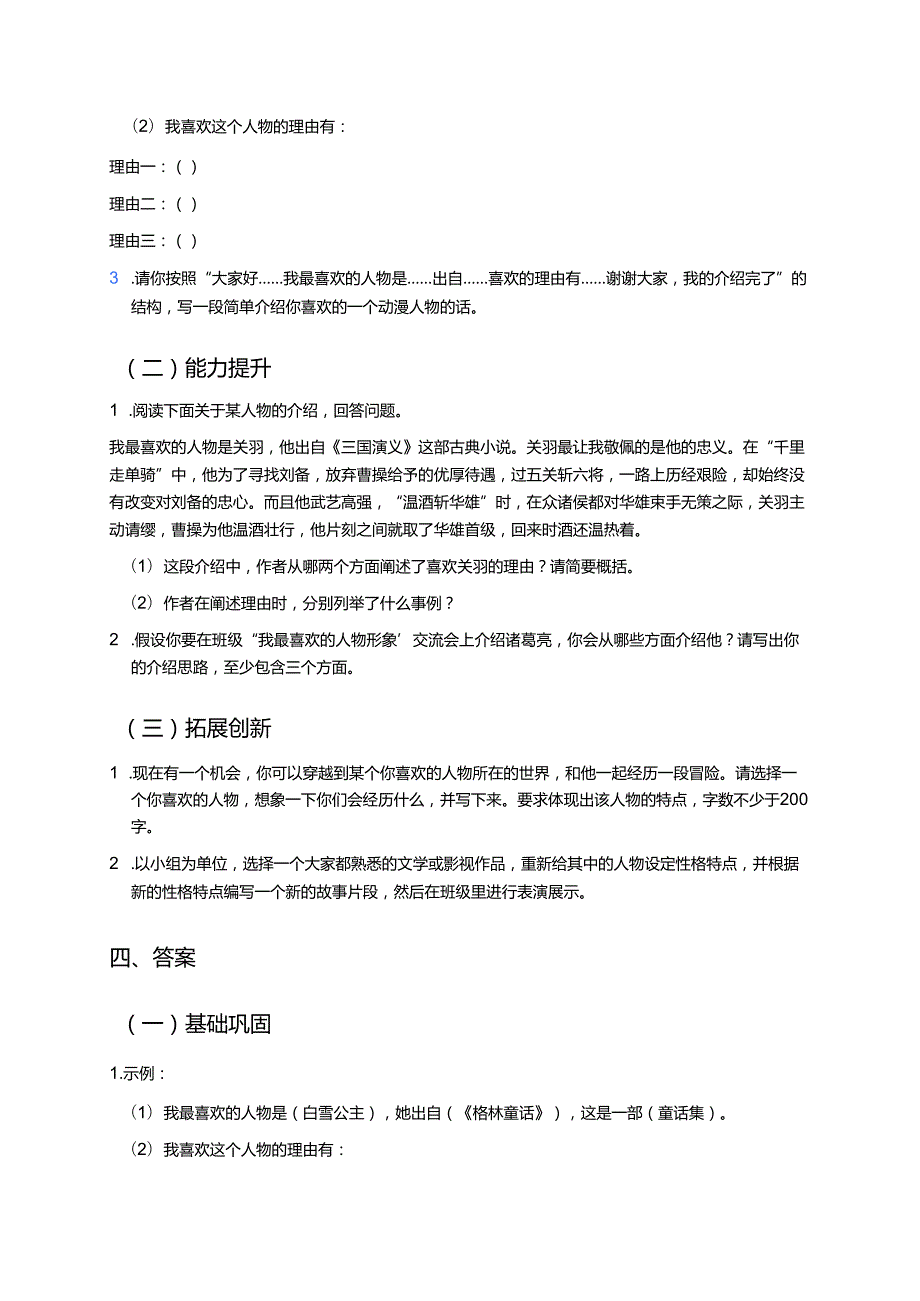 《口语交际：我最喜欢的人物形象》学习指导.docx_第3页