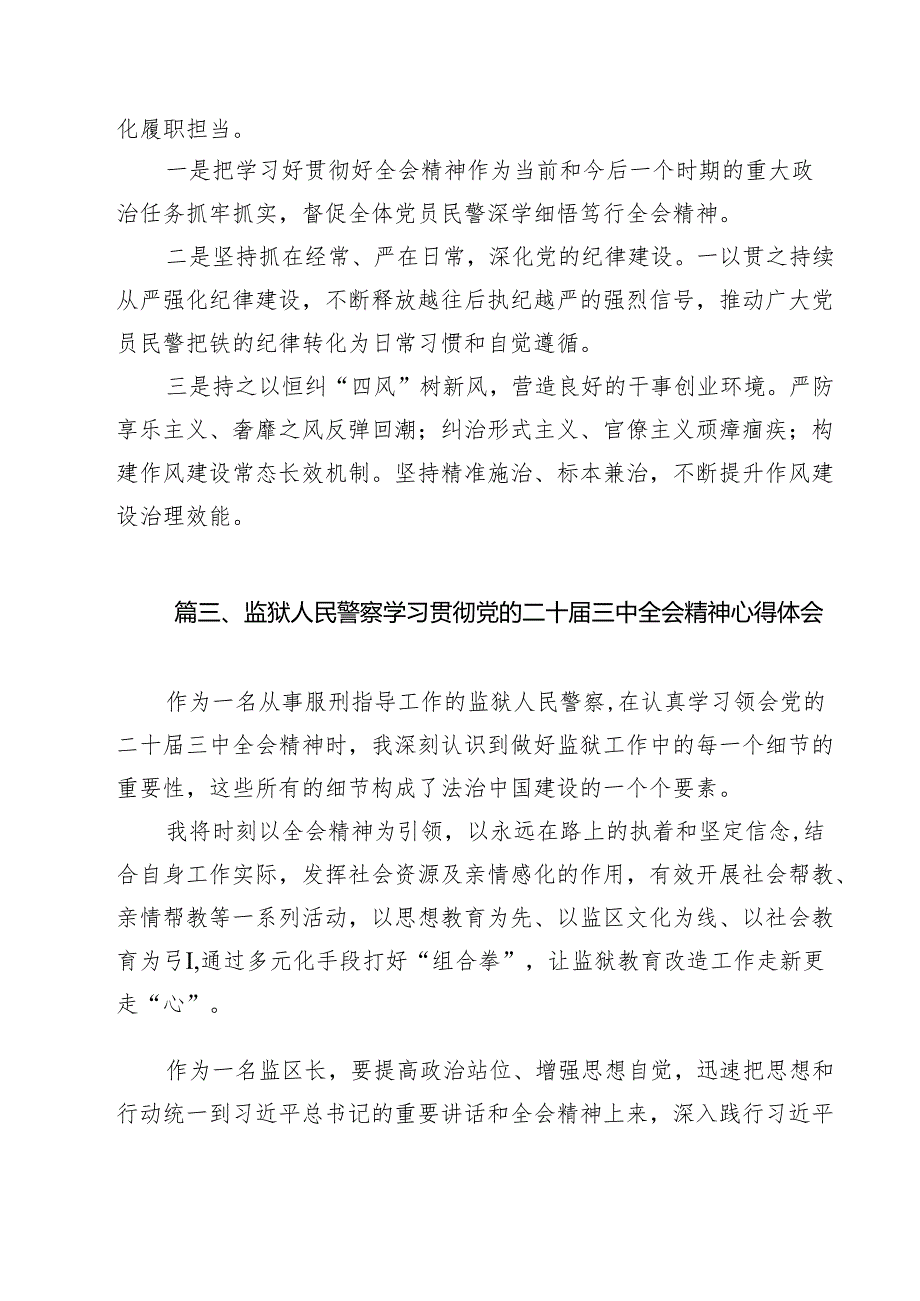 监区支部书记学习二十三中全会心得体会（共13篇）.docx_第3页
